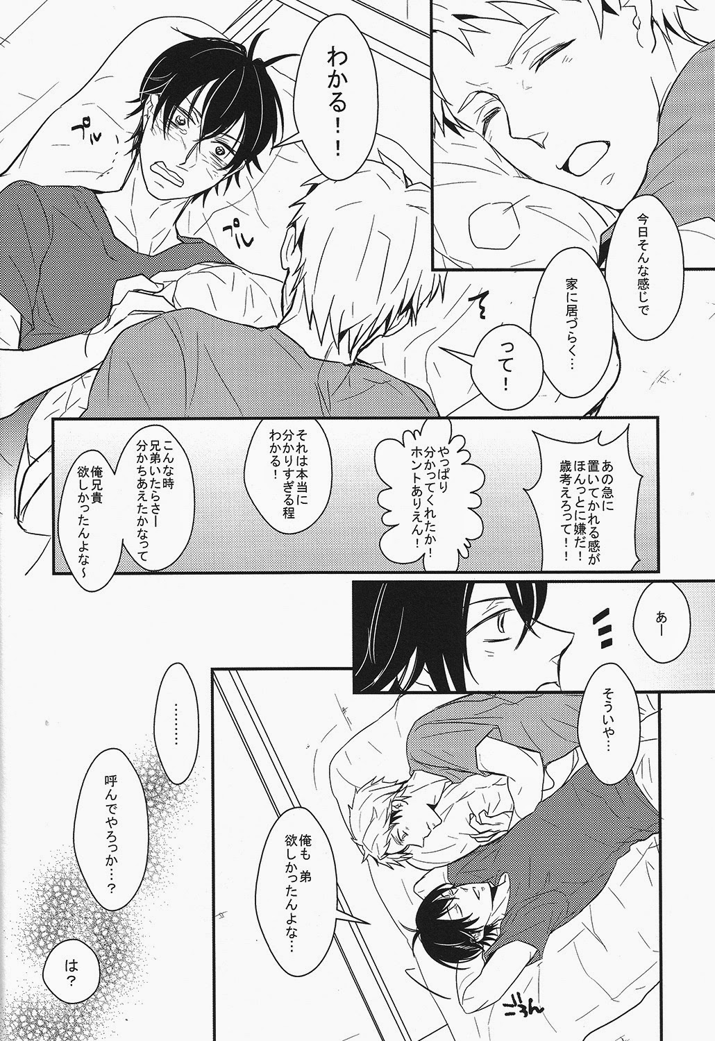 (SPARK9) [RRO (るらっと)] ひとりっこ (ばらかもん)