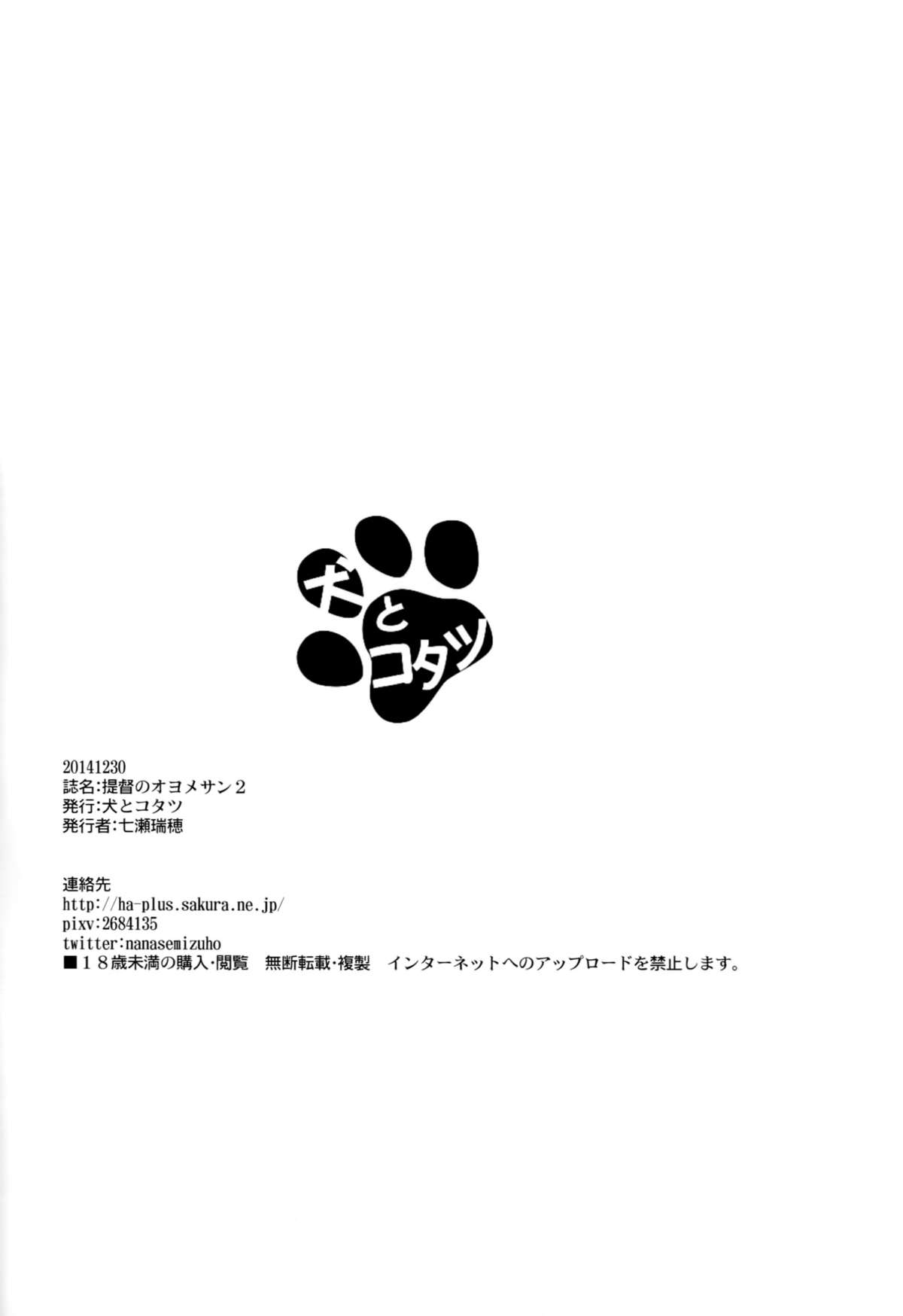 (C87) [犬とコタツ (七瀬瑞穂)] 提督のオヨメサン2 (艦隊これくしょん -艦これ-) [英訳]