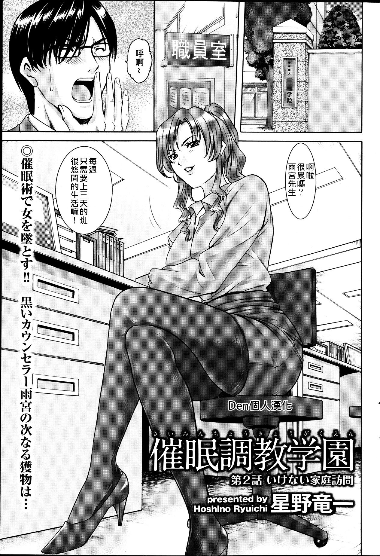 [星野竜一] 催眠調教学園 第1-6話 [中国翻訳]