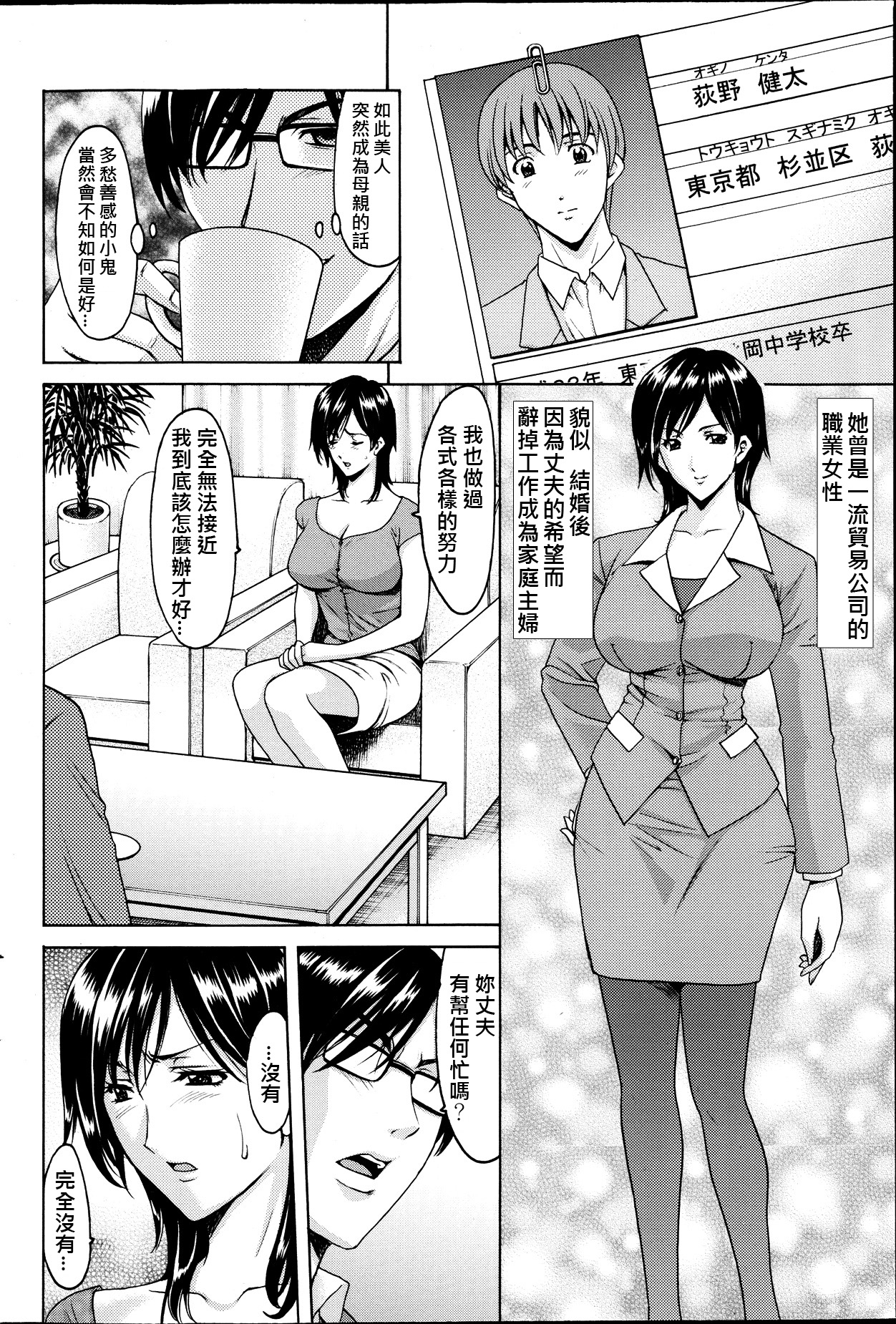 [星野竜一] 催眠調教学園 第1-6話 [中国翻訳]