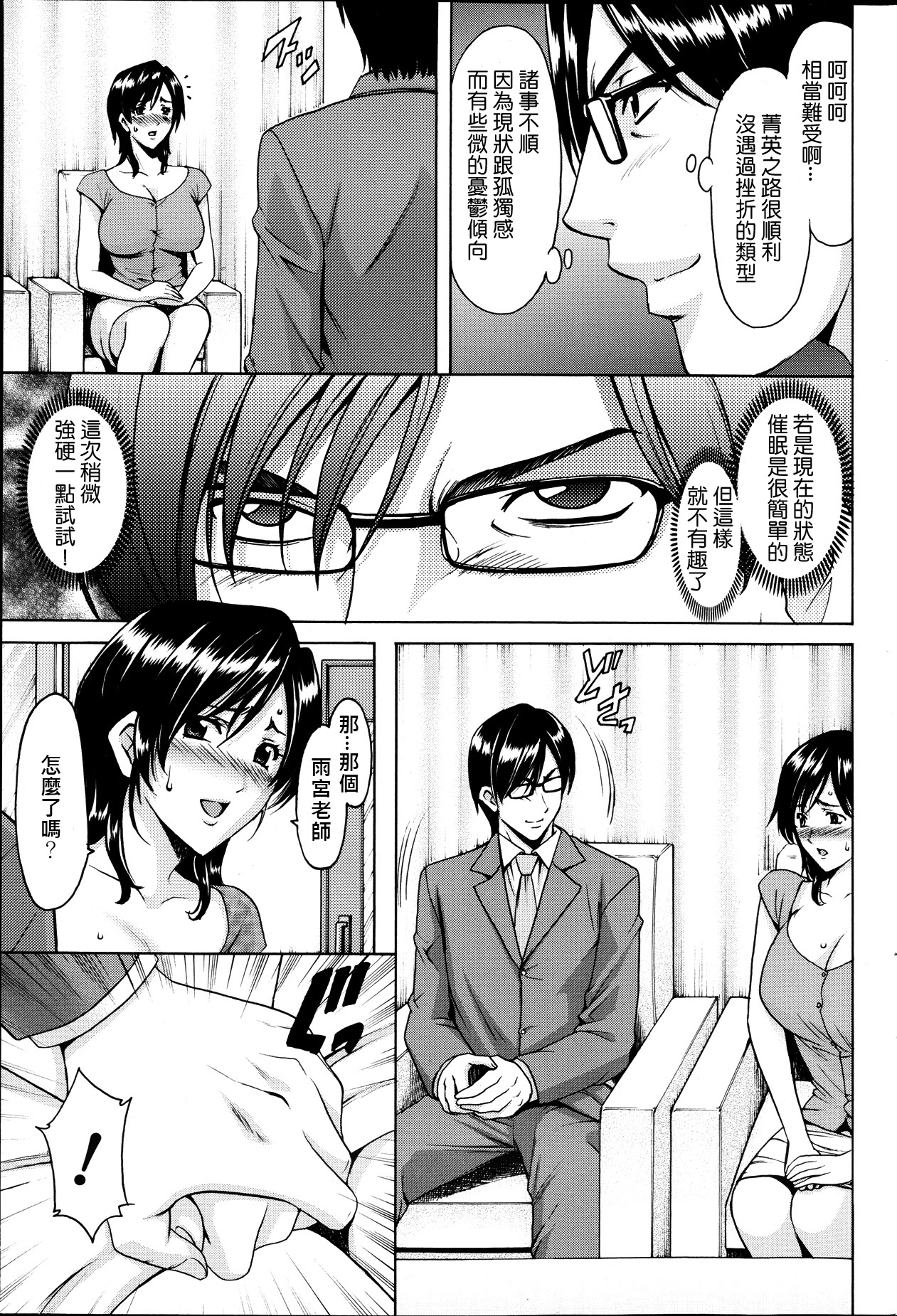 [星野竜一] 催眠調教学園 第1-6話 [中国翻訳]