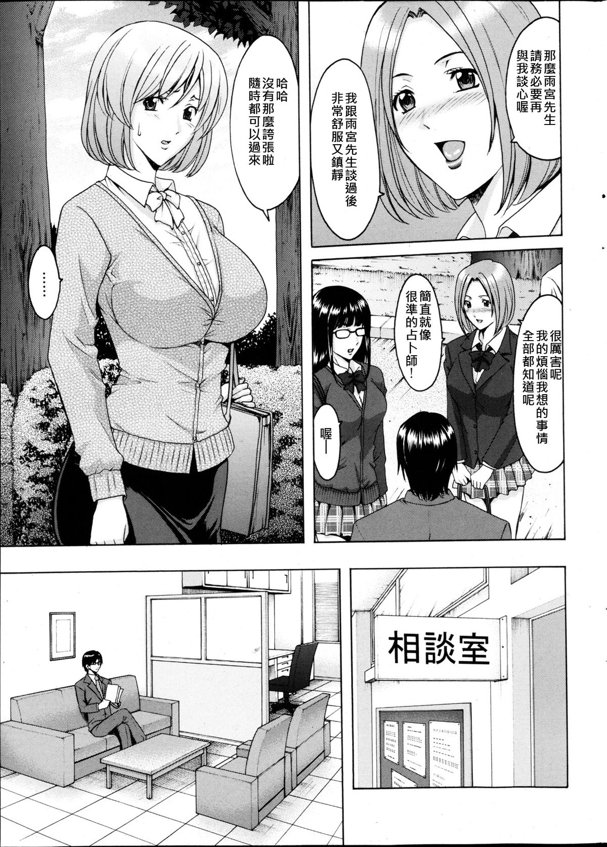 [星野竜一] 催眠調教学園 第1-6話 [中国翻訳]