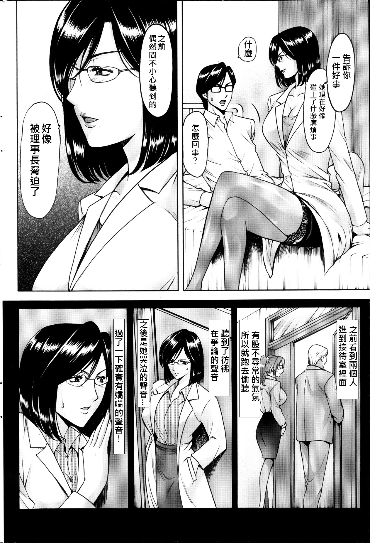 [星野竜一] 催眠調教学園 第1-6話 [中国翻訳]
