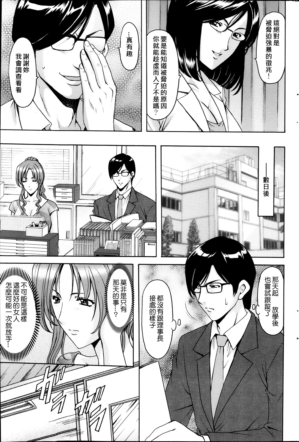 [星野竜一] 催眠調教学園 第1-6話 [中国翻訳]