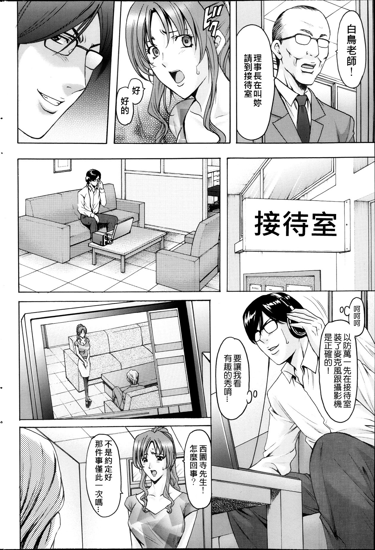 [星野竜一] 催眠調教学園 第1-6話 [中国翻訳]
