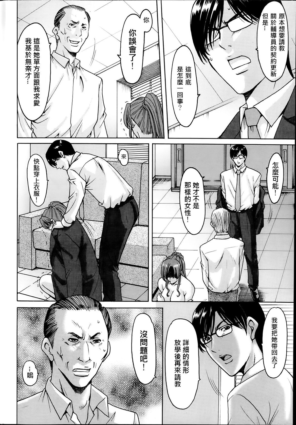[星野竜一] 催眠調教学園 第1-6話 [中国翻訳]