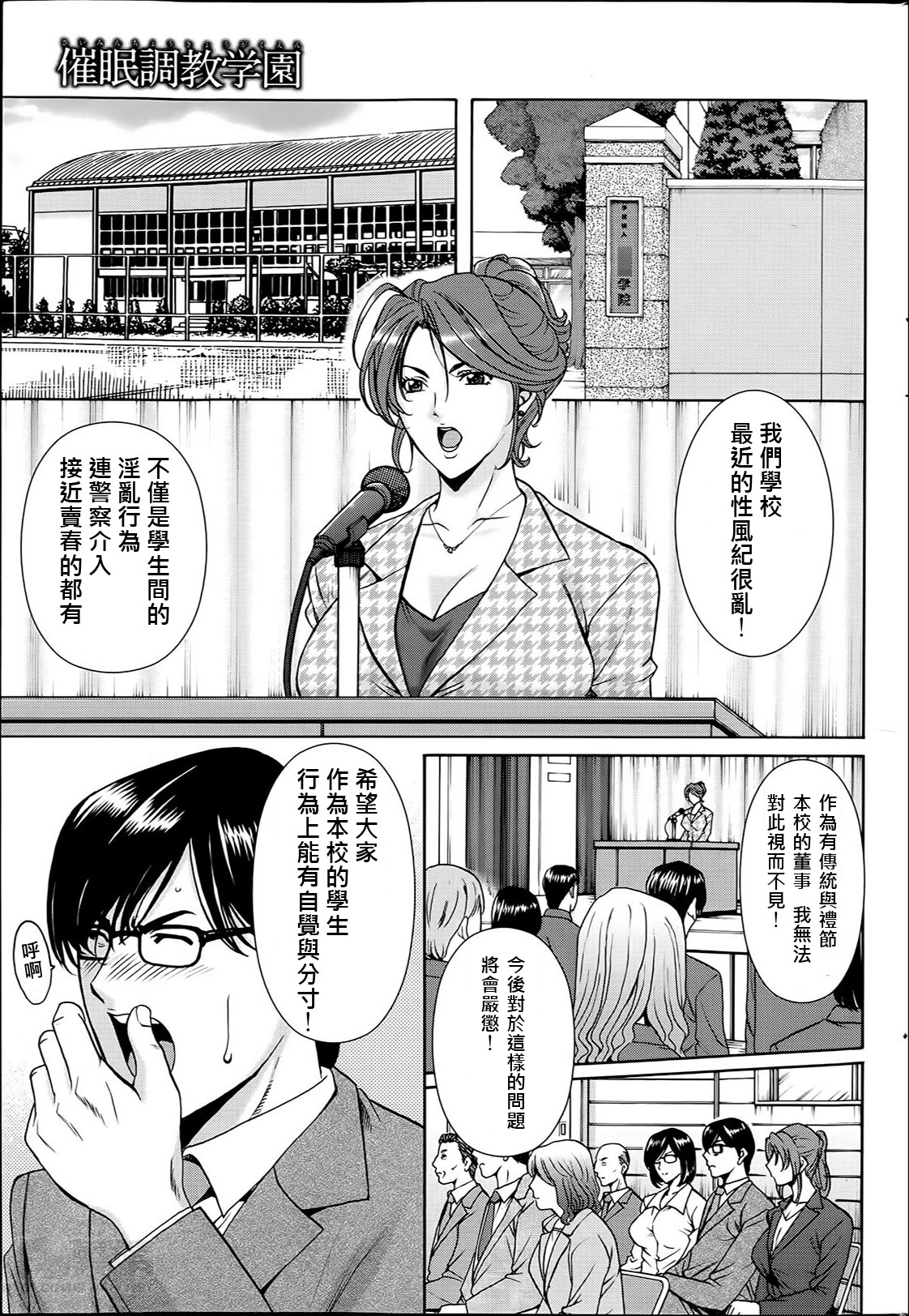 [星野竜一] 催眠調教学園 第1-6話 [中国翻訳]