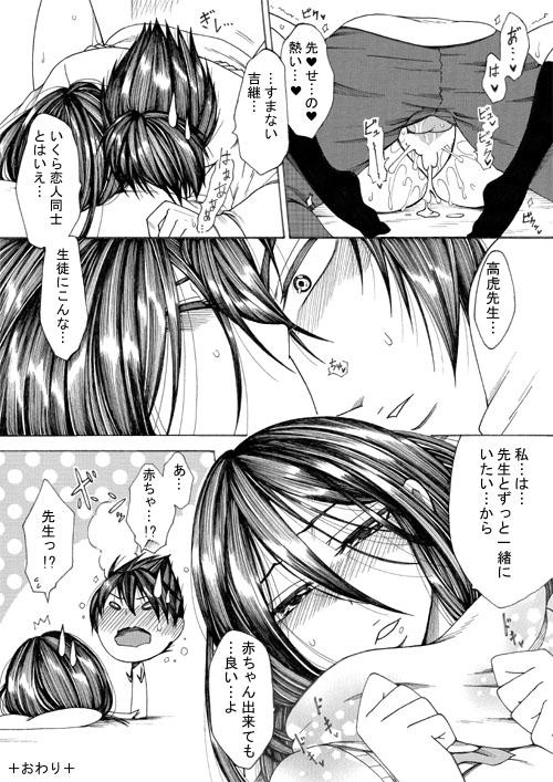 [月白沙耶] 高虎×女体化吉継のエロ漫画1 (戦国無双)