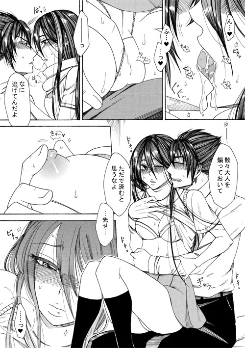 [月白沙耶] 高虎×女体化吉継のエロ漫画1 (戦国無双)