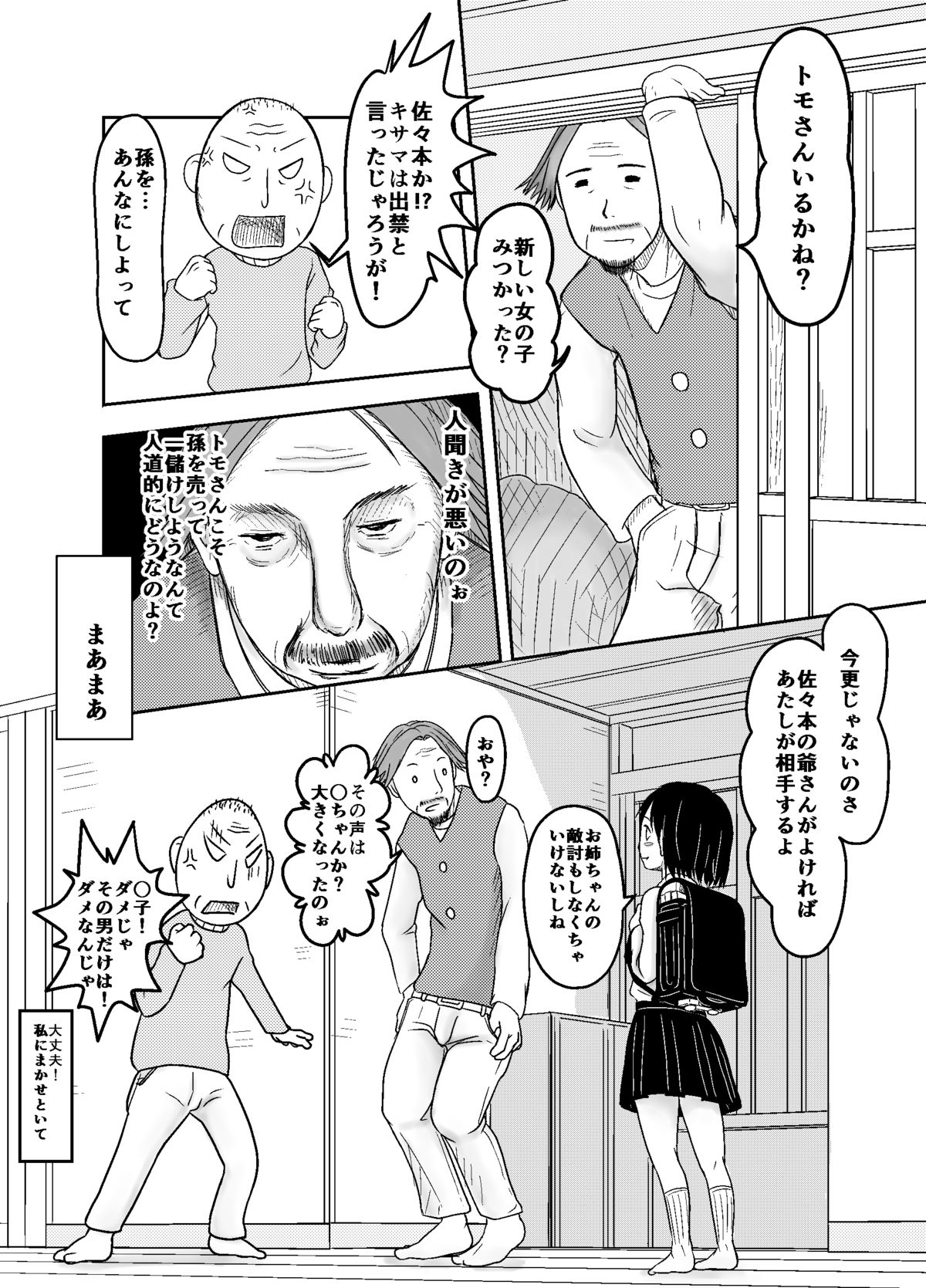 [おばば] びっち○子ちゃん ( ちびまる子ちゃん)