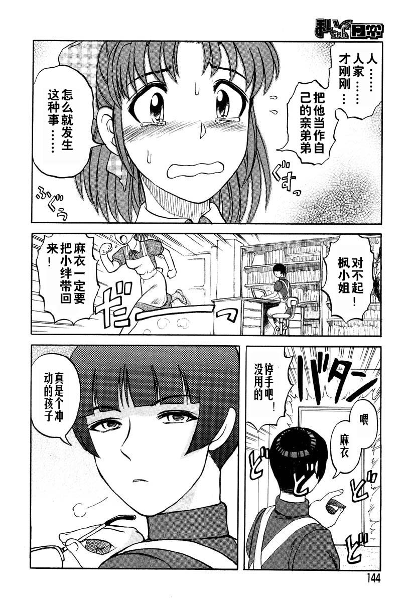 [氏賀Y太] まいちゃんの日常 [中国翻訳]