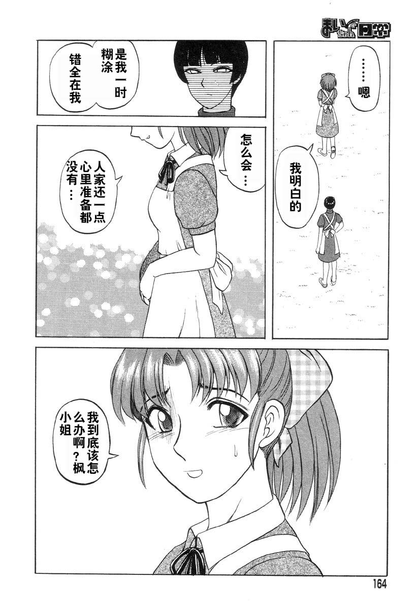 [氏賀Y太] まいちゃんの日常 [中国翻訳]