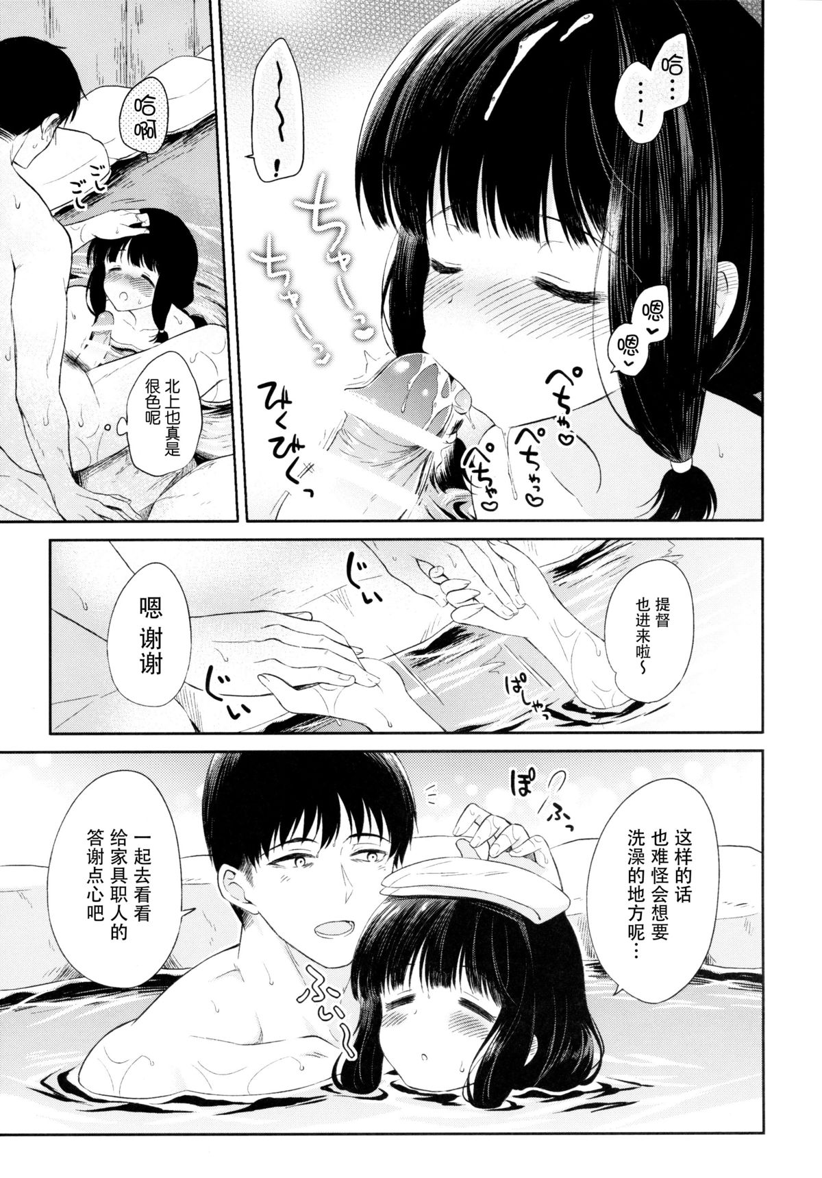 (COMIC1☆9) [パンダが一匹。 (コミズミコ)] 北上の湯 (艦隊これくしょん -艦これ-) [中国翻訳]