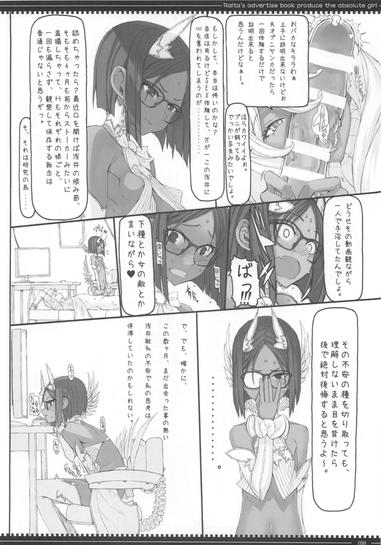 (C87) [絶対少女 (Raita)] 魔法少女総集編 3