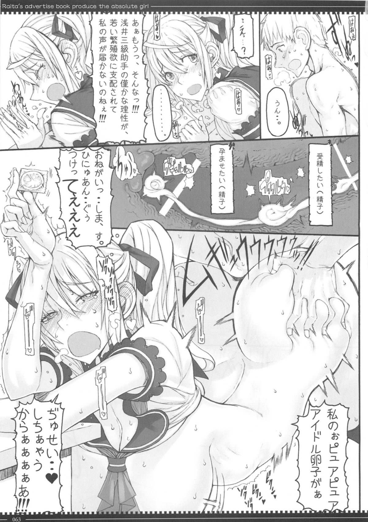 (C87) [絶対少女 (Raita)] 魔法少女総集編 3