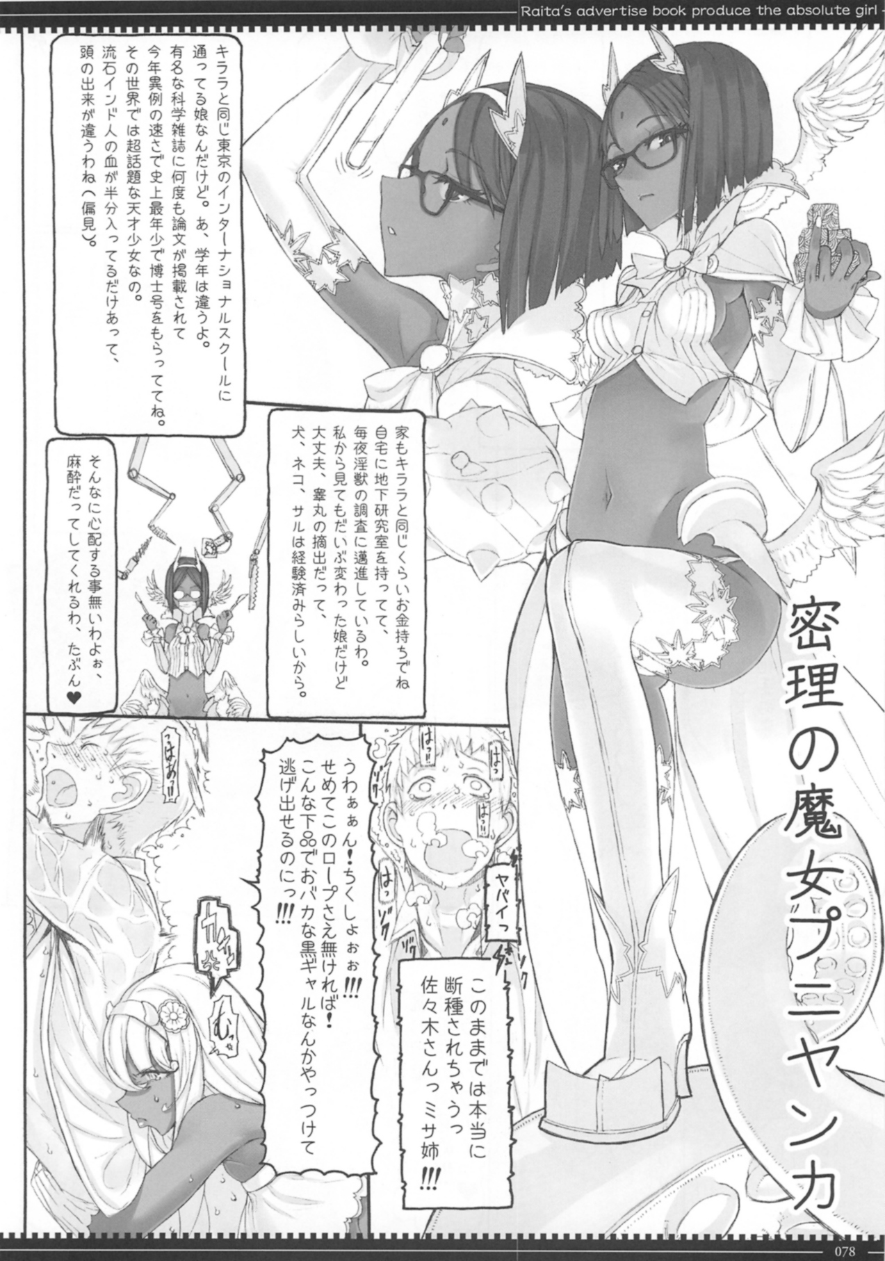 (C87) [絶対少女 (Raita)] 魔法少女総集編 3