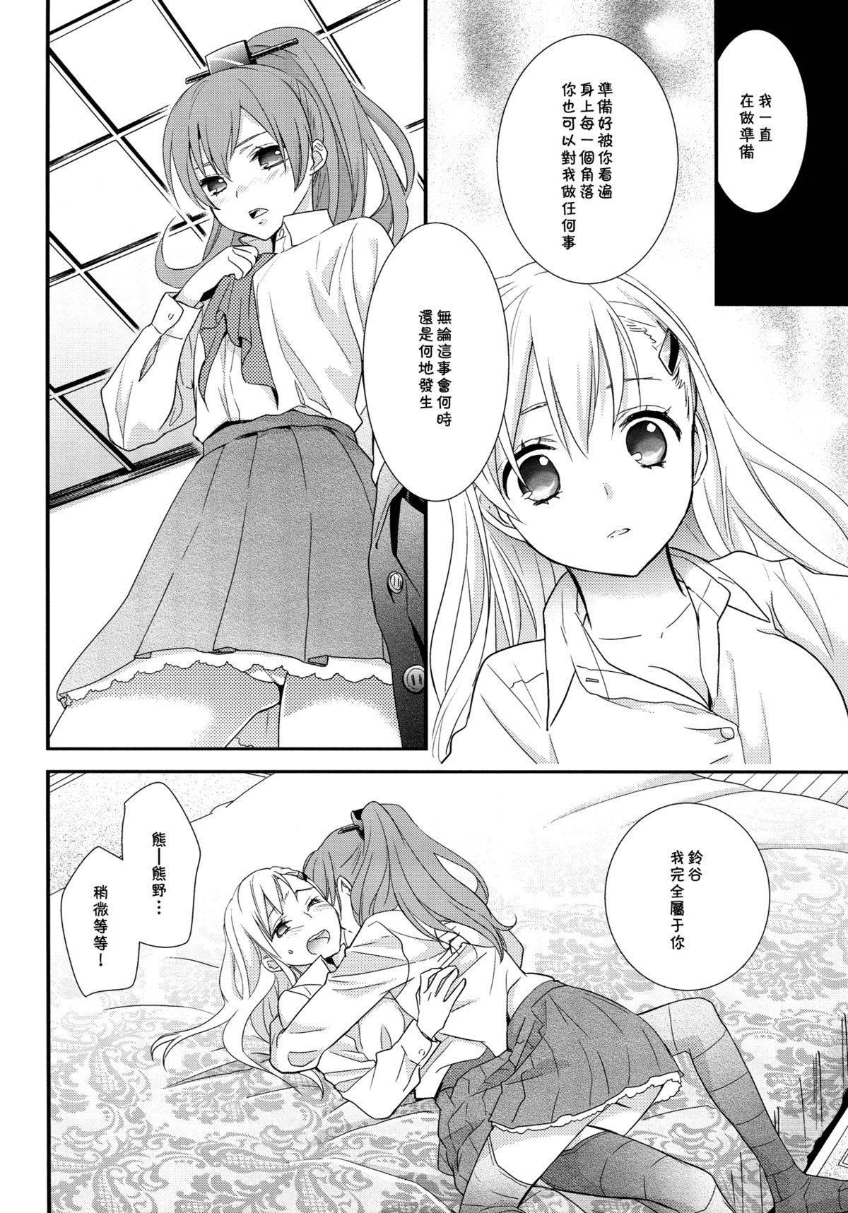 (C85) [スイートピー、COCOA BREAK (大島智、大島永遠)] 熊さんには鈴をつけて (艦隊これくしょん -艦これ-) [中国翻訳]