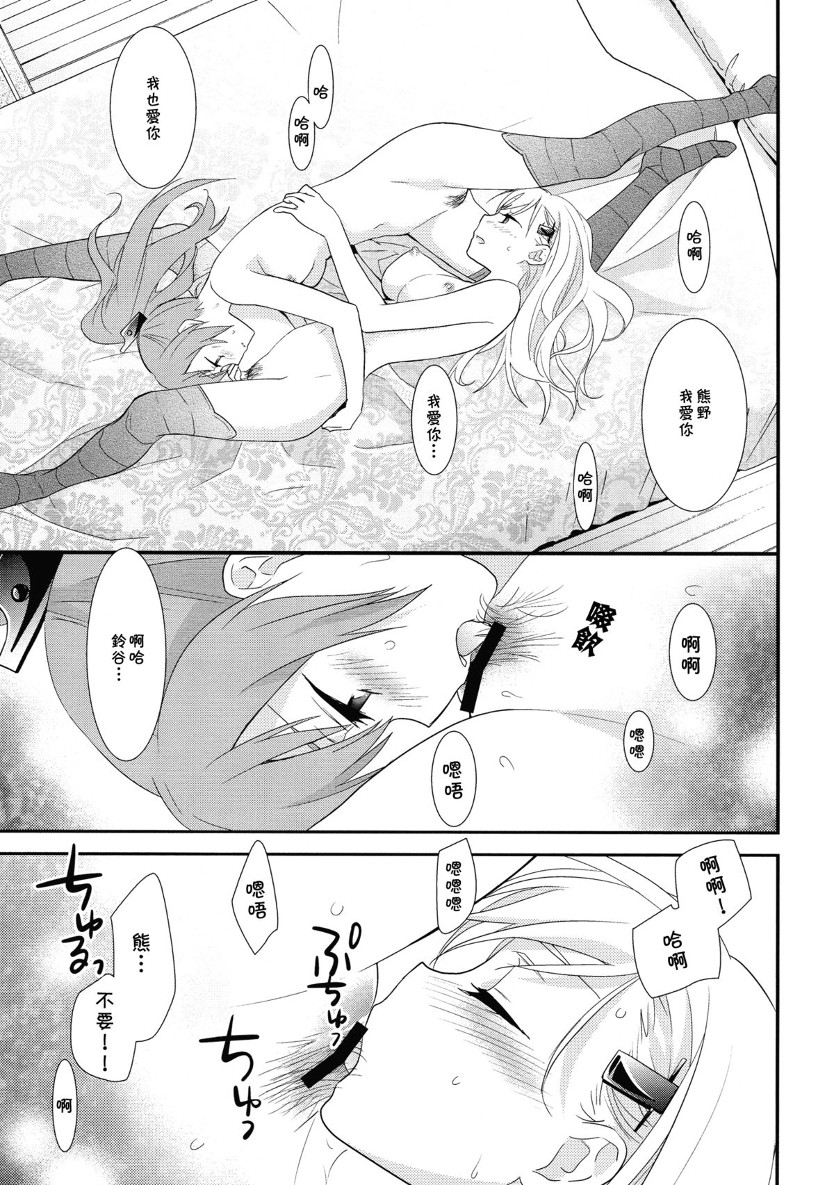 (C85) [スイートピー、COCOA BREAK (大島智、大島永遠)] 熊さんには鈴をつけて (艦隊これくしょん -艦これ-) [中国翻訳]