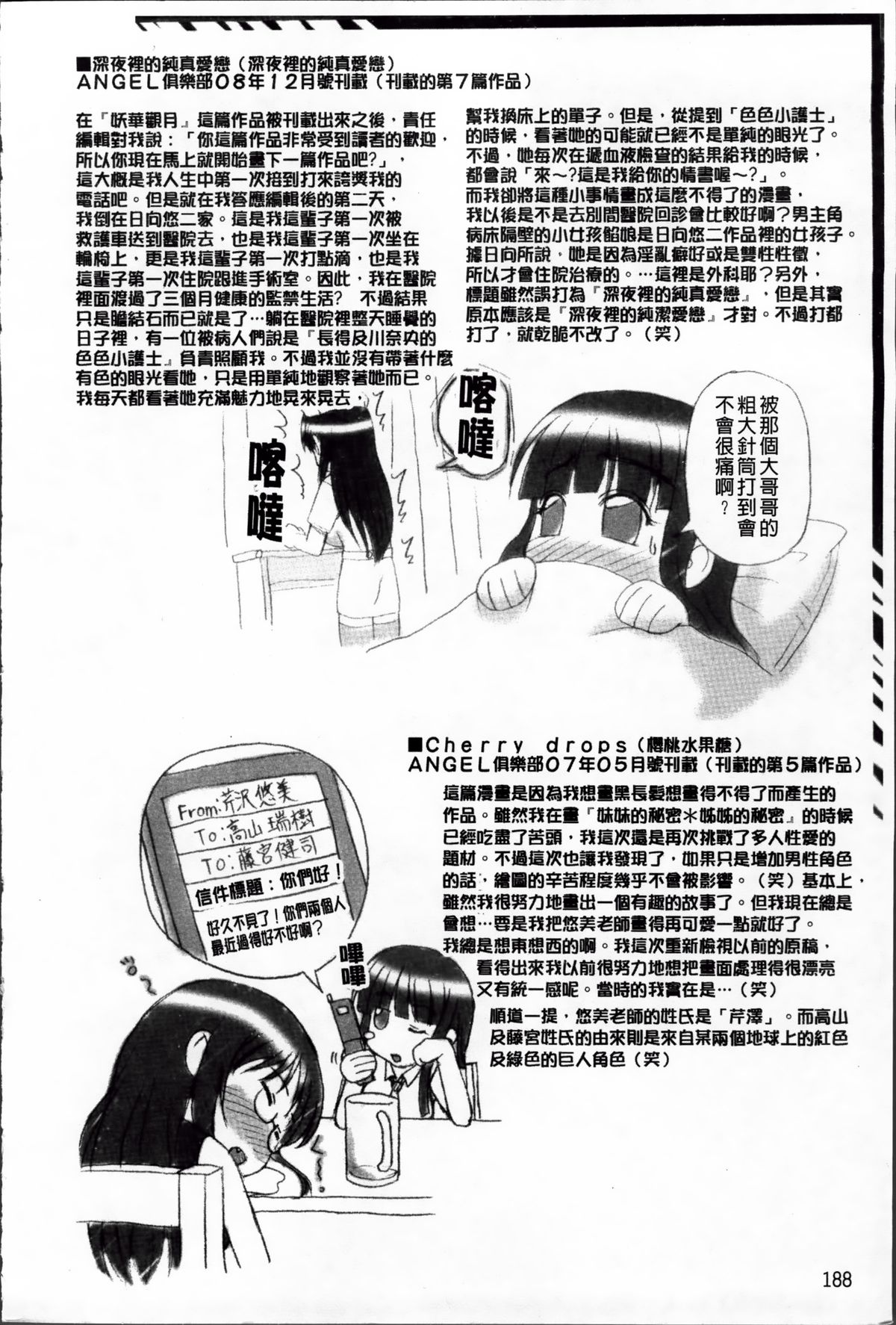 [迦楼羅淳] お姉ショまみれ♪ [中国翻訳]