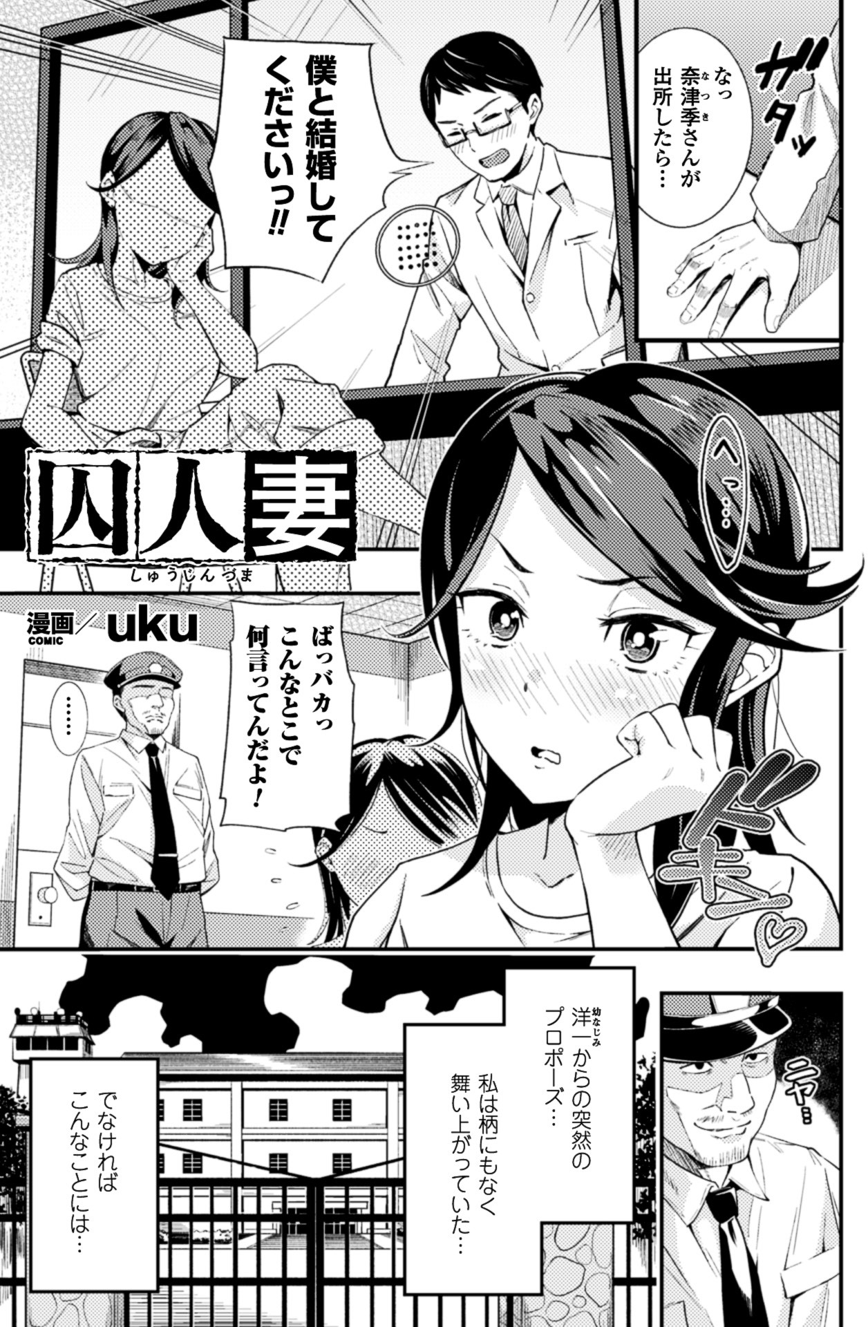 [アンソロジー] 二次元コミックマガジン 刑務所で喘ぐ女たちVol.2 [DL版]