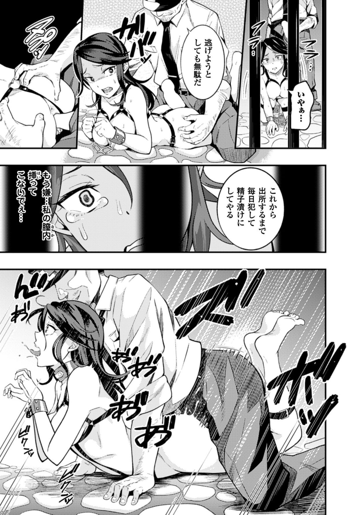 [アンソロジー] 二次元コミックマガジン 刑務所で喘ぐ女たちVol.2 [DL版]