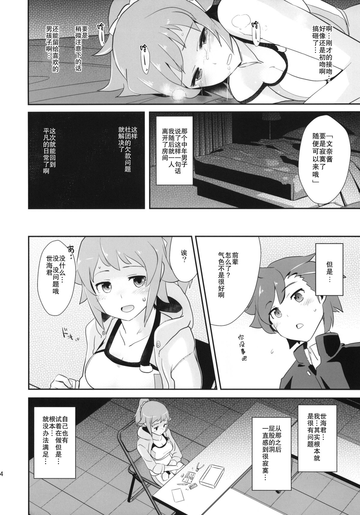 (C87) [闇に蠢く (どくろさん)] おま●こだめです。 (ガンダムビルドファイターズトライ) [中国翻訳]