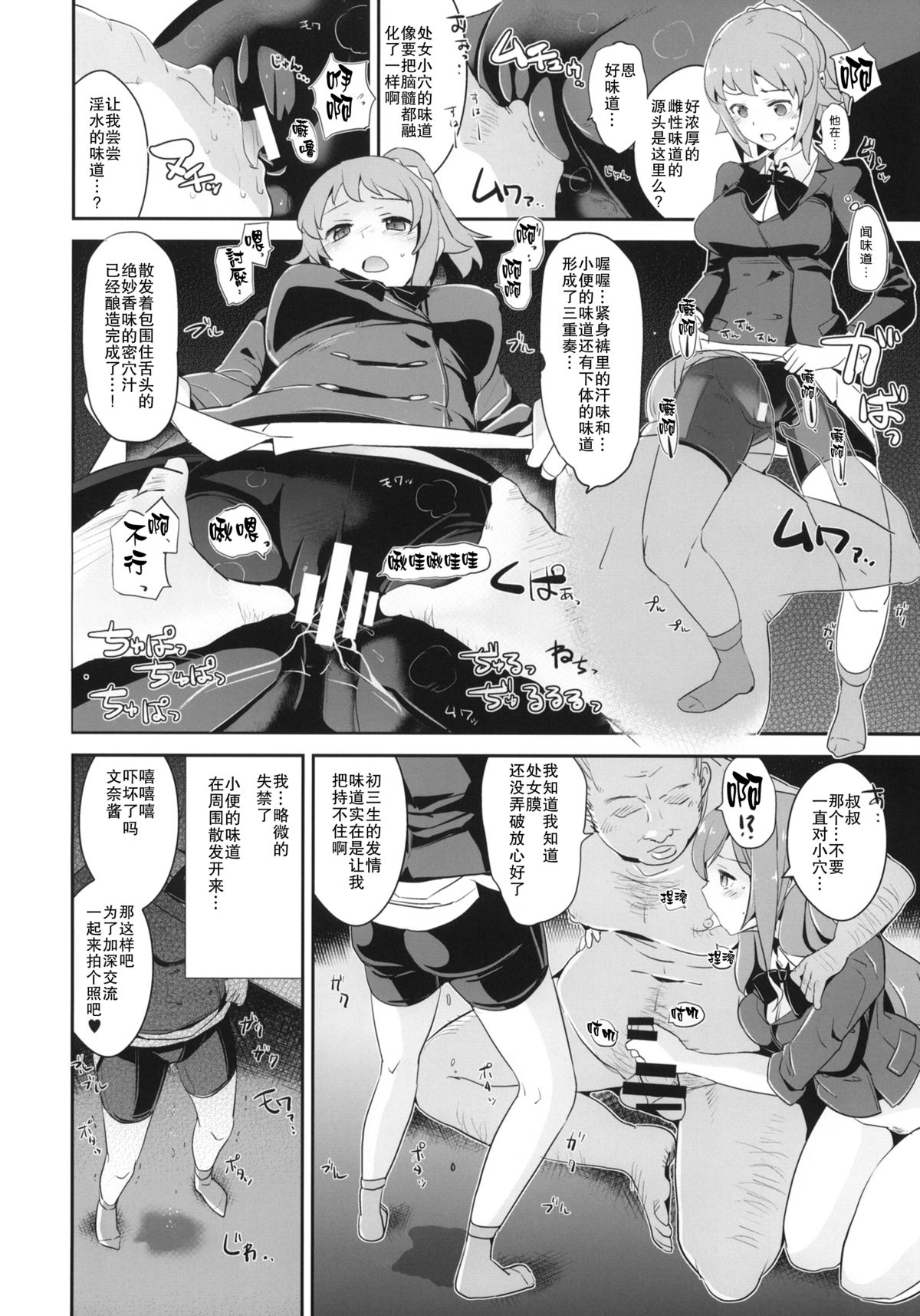 (C87) [闇に蠢く (どくろさん)] おま●こだめです。 (ガンダムビルドファイターズトライ) [中国翻訳]