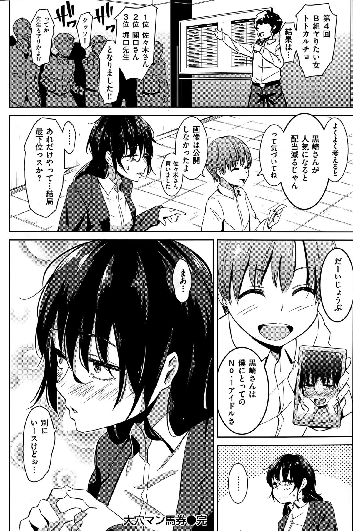 COMIC 失楽天 2015年4月号