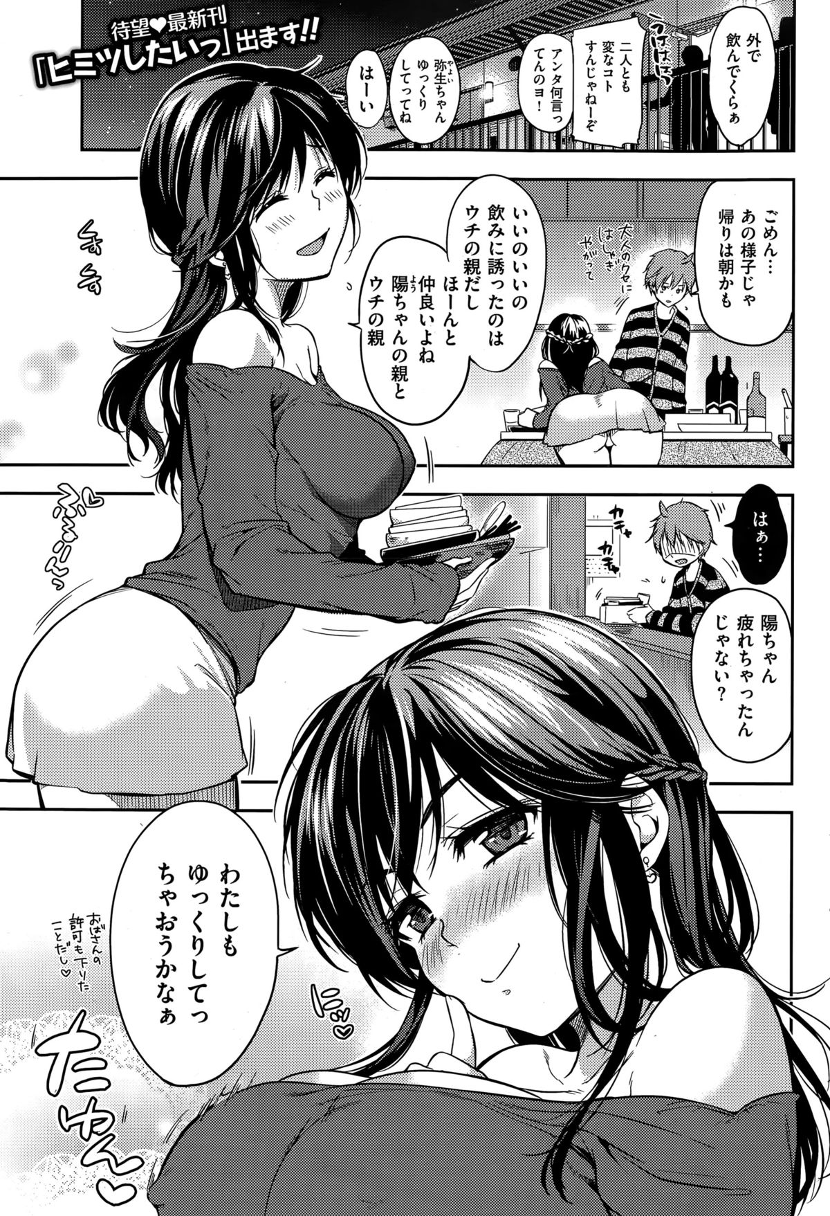 COMIC 失楽天 2015年4月号
