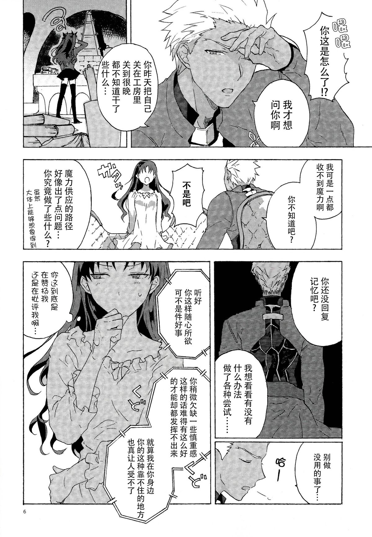 (SUPER24) [F.O.F (ユコワ(仮))] 横暴と恩情の主従愛 (Fate/stay night) [中国翻訳]