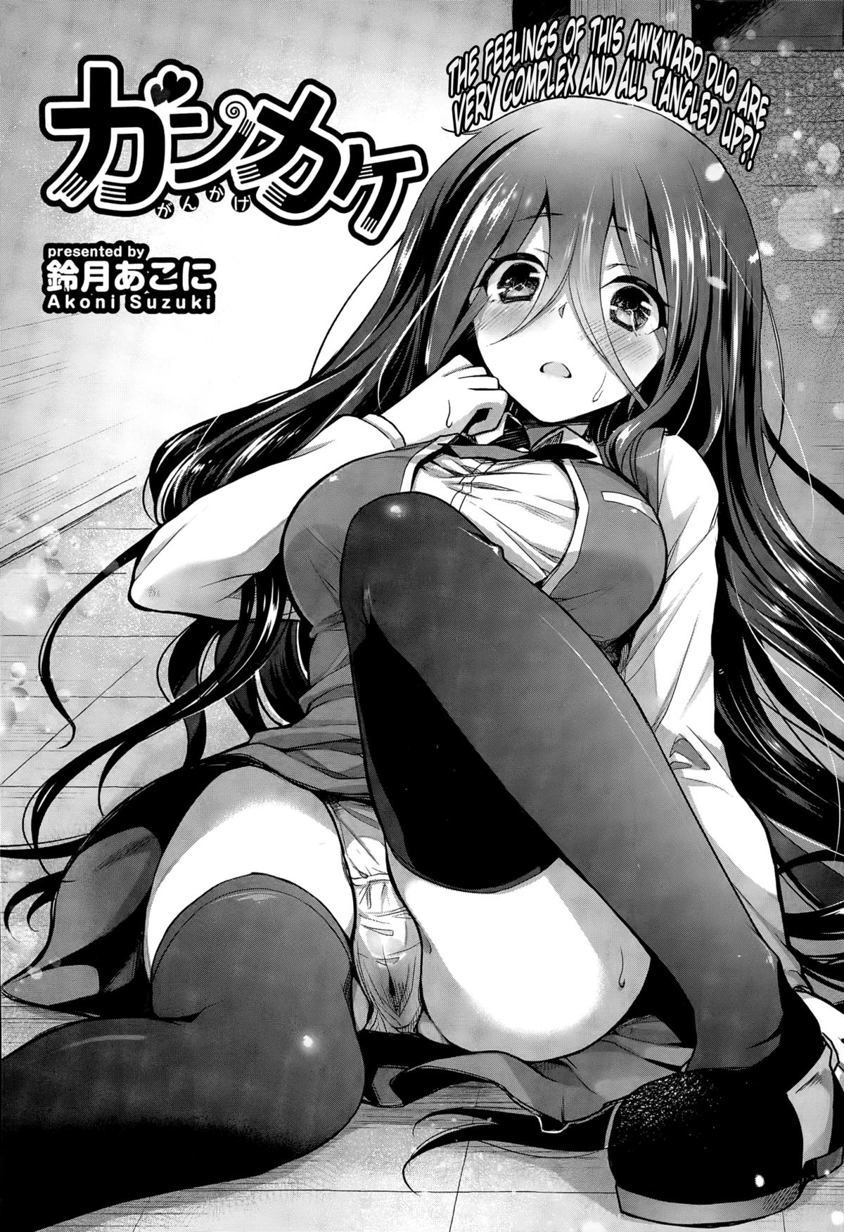 [鈴月あこに] ガンカケ (COMICエウロパ 2015年3月号) [英訳]