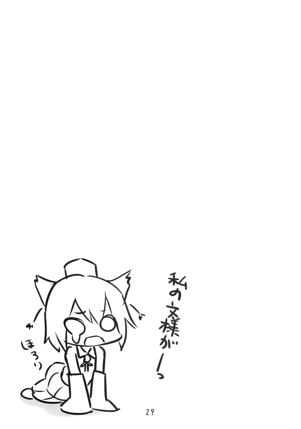 (こみトレ15) [7センチ (名瀬)] 新聞少女 (東方Project) [英訳]