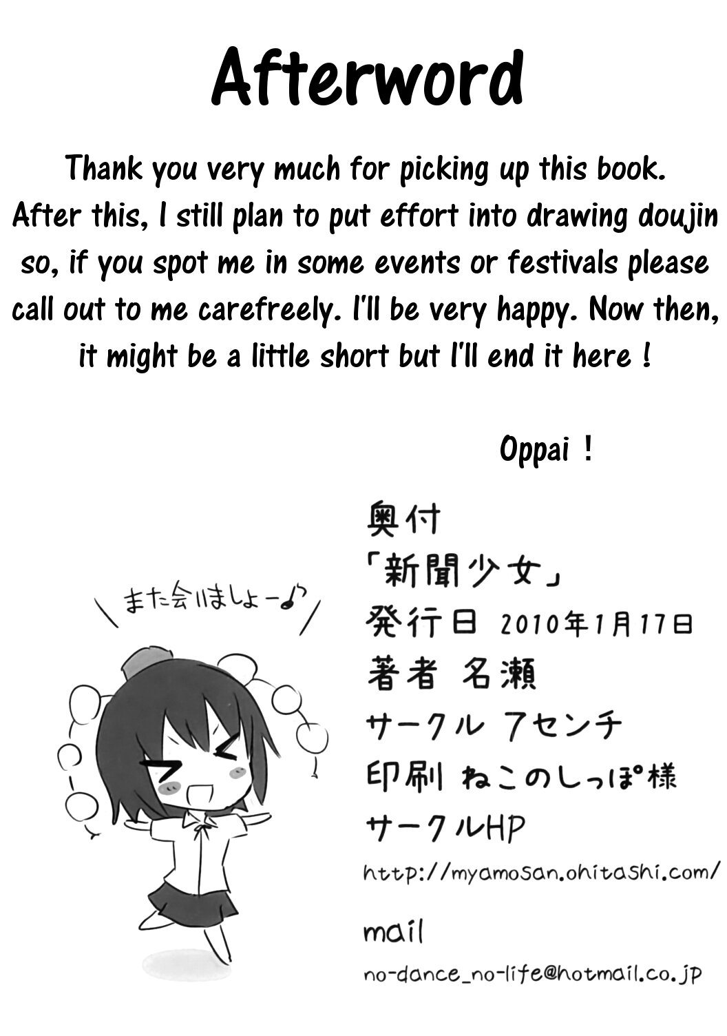 (こみトレ15) [7センチ (名瀬)] 新聞少女 (東方Project) [英訳]