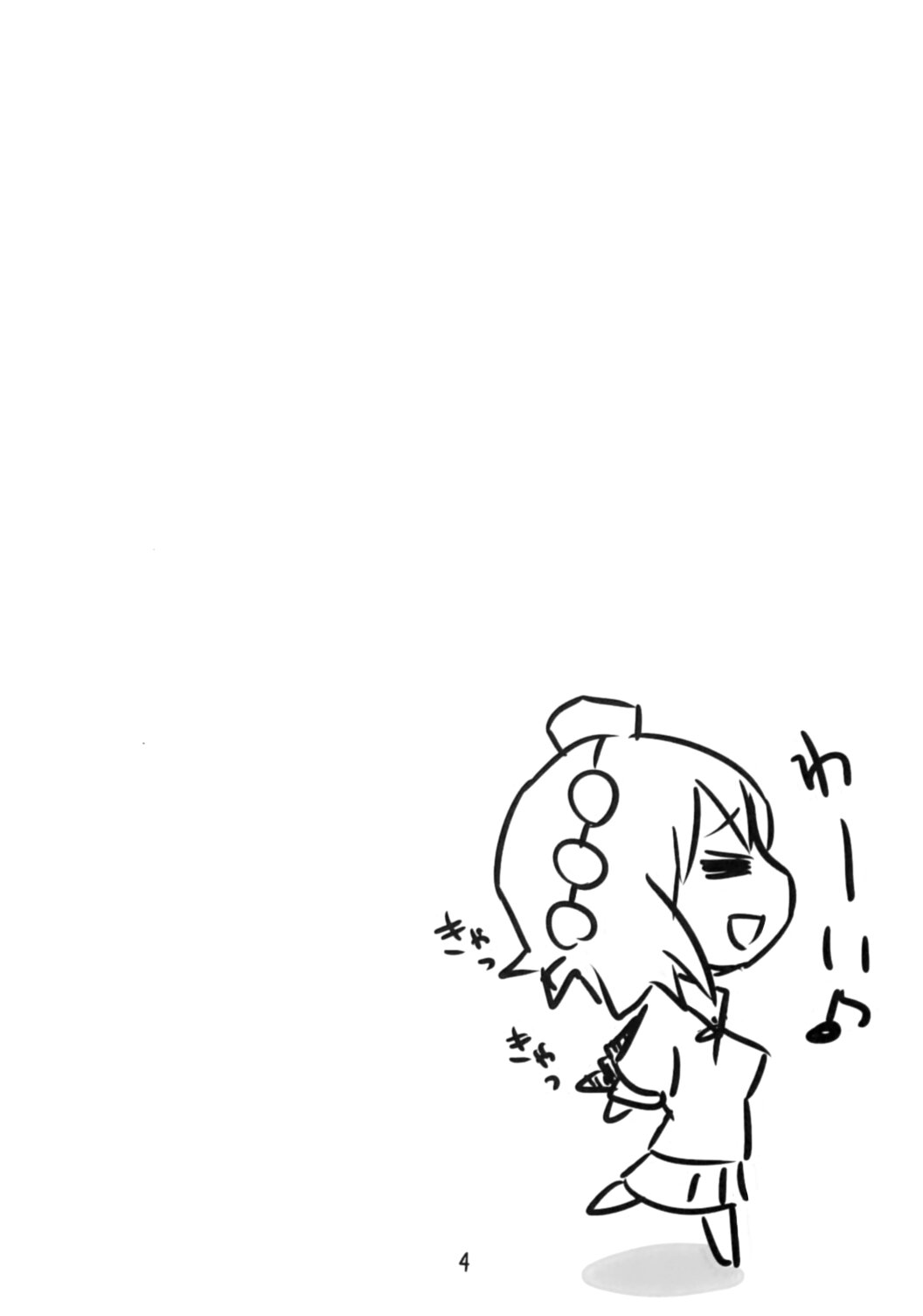 (こみトレ15) [7センチ (名瀬)] 新聞少女 (東方Project) [英訳]