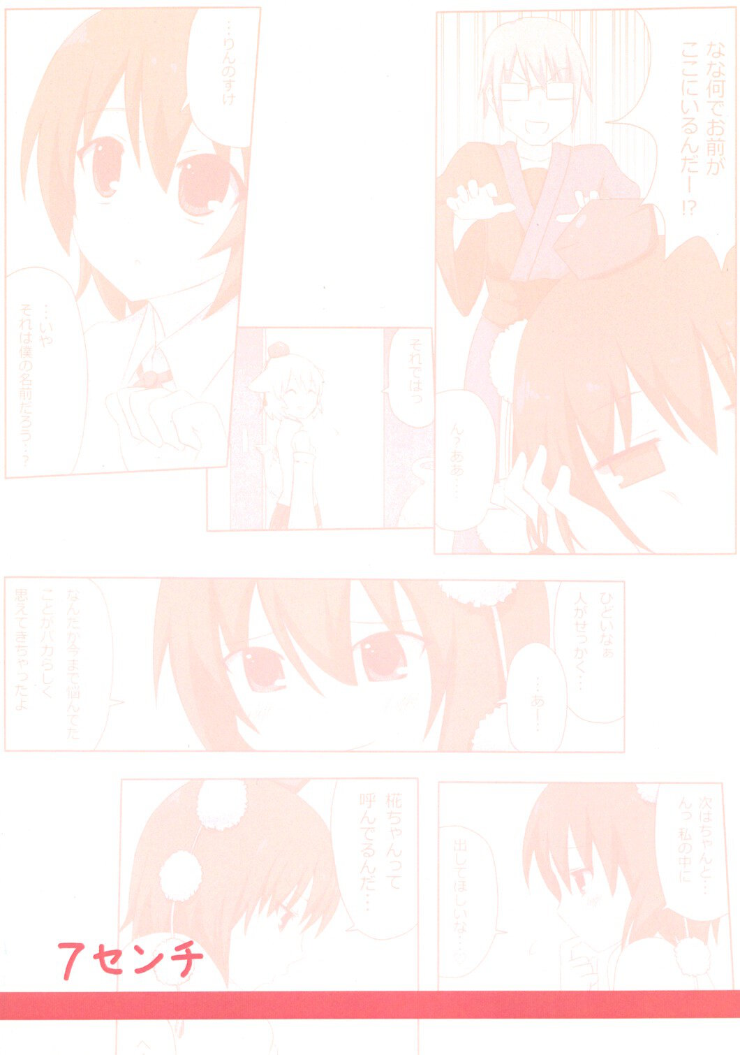 (こみトレ15) [7センチ (名瀬)] 新聞少女 (東方Project) [英訳]