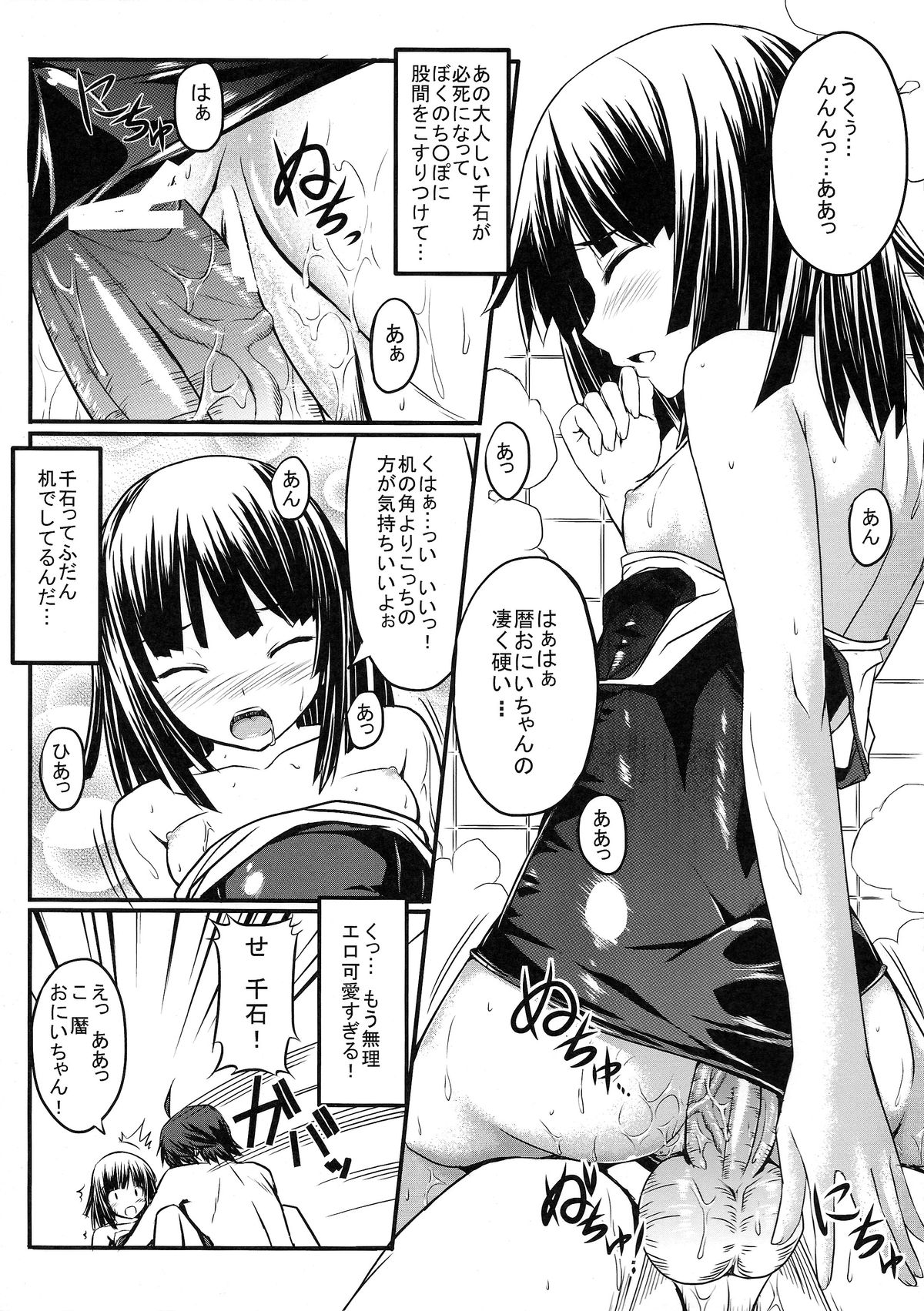 (サンクリ46) [GABALL SCREEN (ゆきうさぎ)] なでこトラップ (化物語)