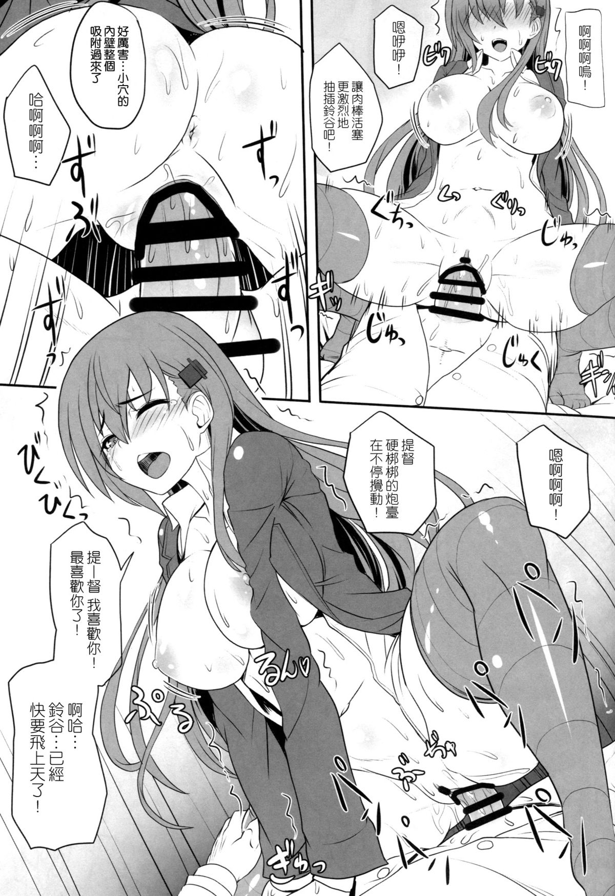 (COMIC1☆9) [Primal Gym (カワセセイキ)] すずでれ (艦隊これくしょん -艦これ-) [中国翻訳]