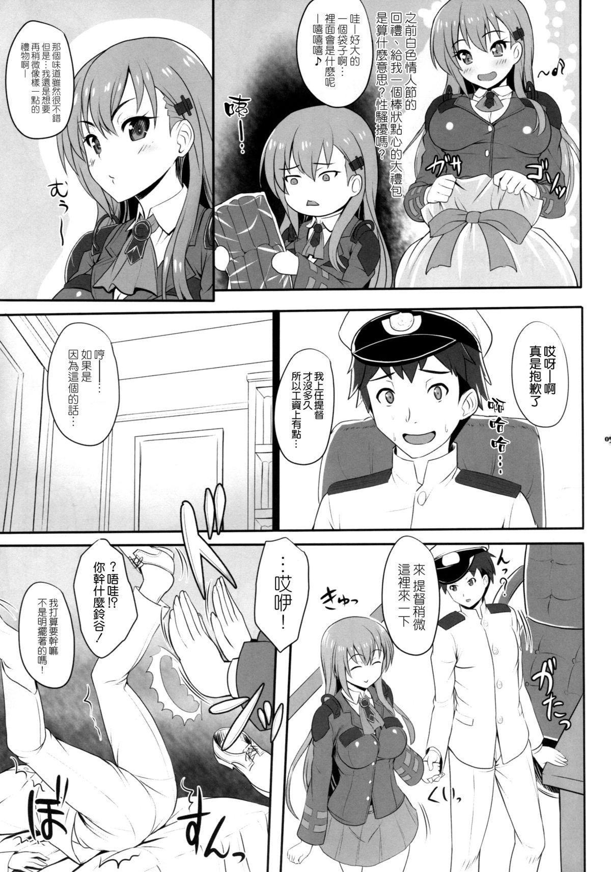 (COMIC1☆9) [Primal Gym (カワセセイキ)] すずでれ (艦隊これくしょん -艦これ-) [中国翻訳]