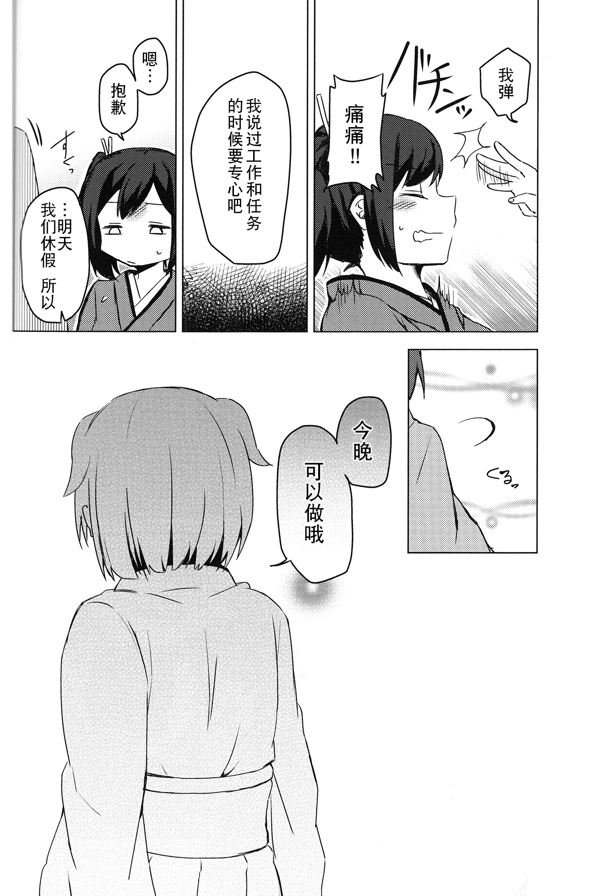 [しみこんどる (みそ茶)] 余裕のない君が見てみたい (艦隊これくしょん -艦これ-) [中国翻訳]