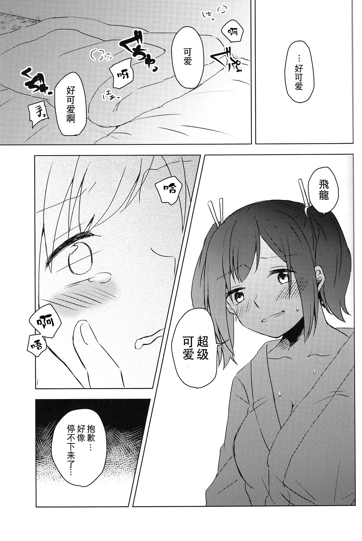 [しみこんどる (みそ茶)] 余裕のない君が見てみたい (艦隊これくしょん -艦これ-) [中国翻訳]