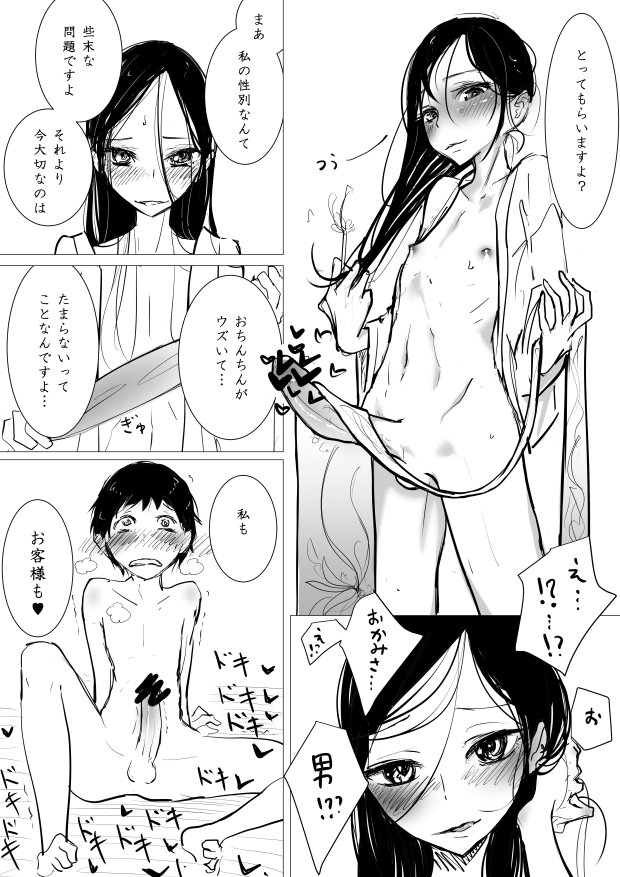 [ディビ] 男の娘×ショタエロ漫画 前篇再掲