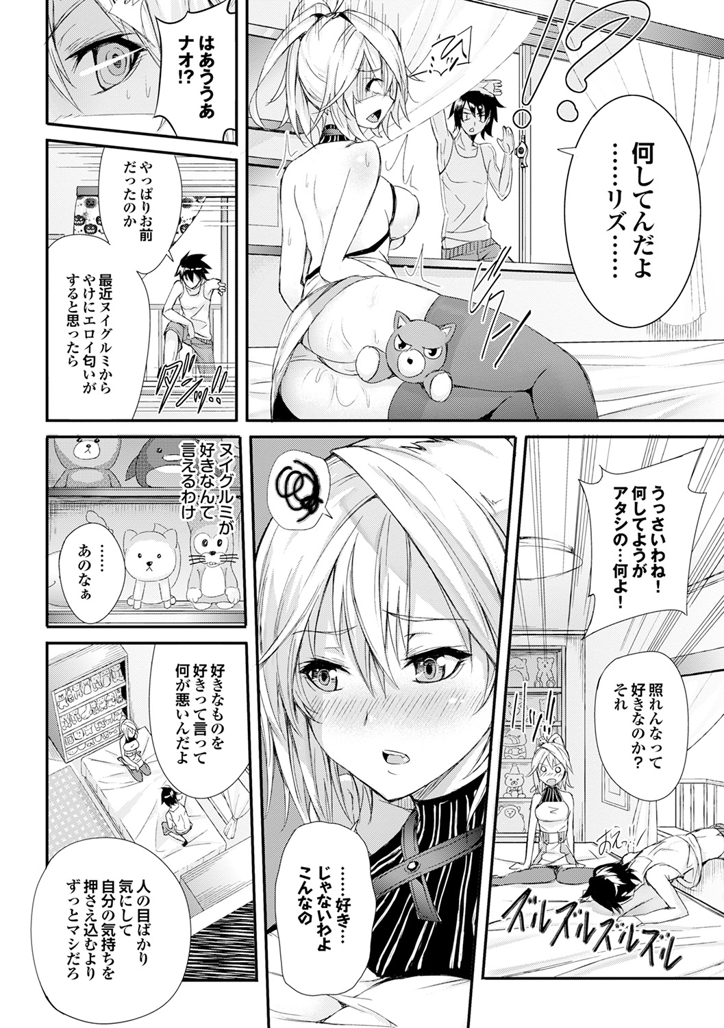 [ゲンツキ] 偏愛ヒロイズム [DL版]
