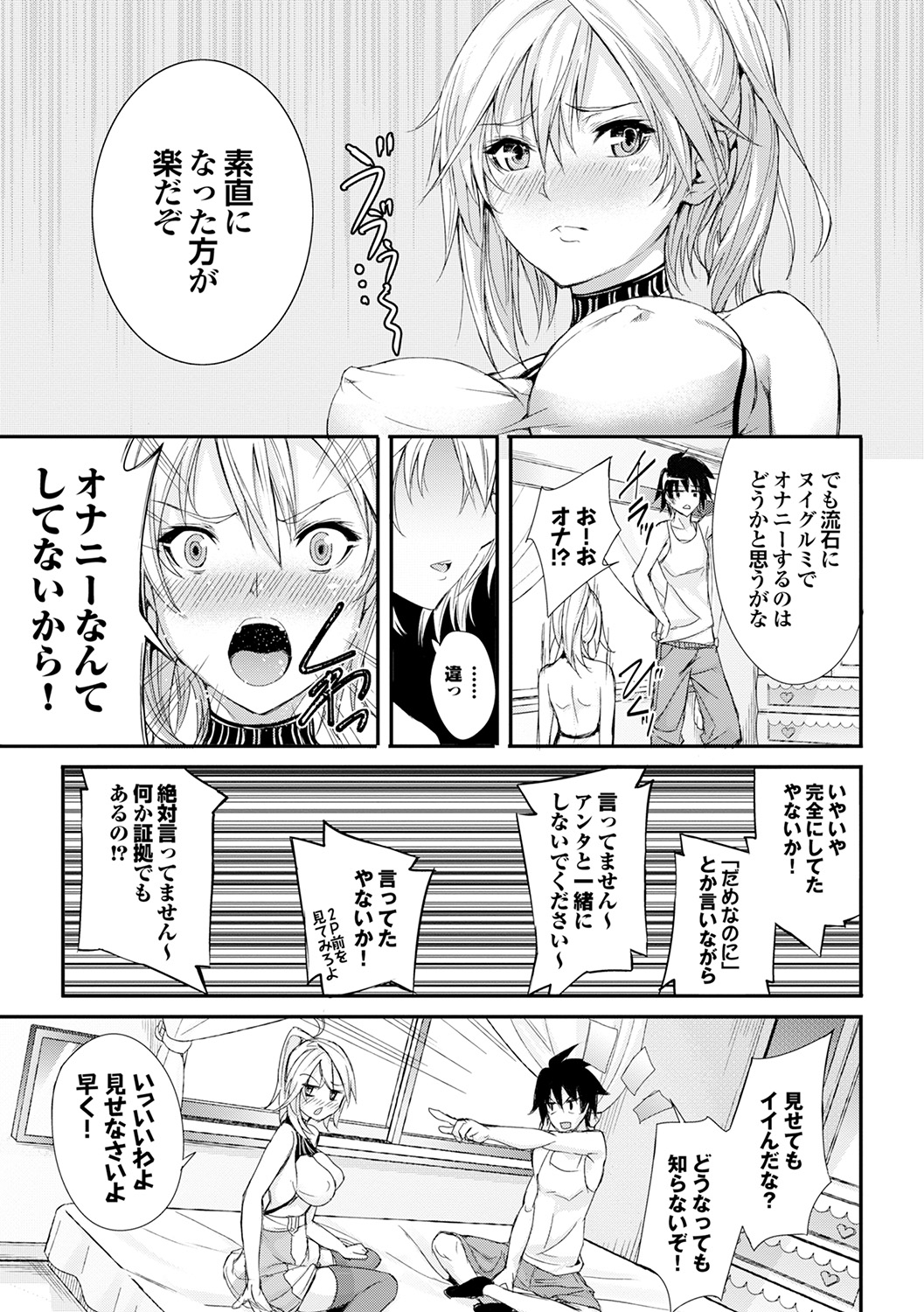 [ゲンツキ] 偏愛ヒロイズム [DL版]