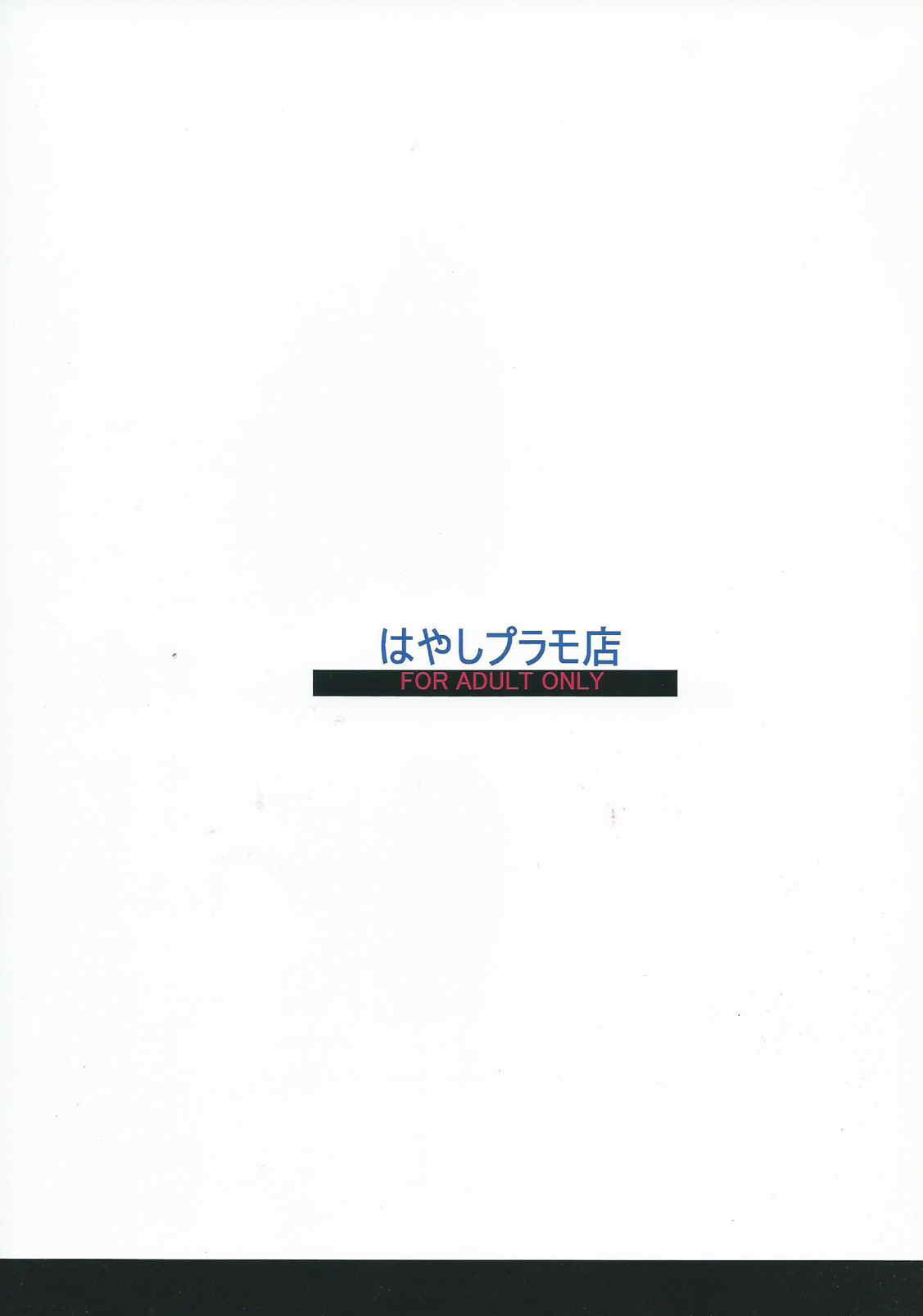 (C87) [はやしプラモ店 (はやし)] エクストリーム中破マックスちゃん ! (艦隊これくしょん -艦これ-)