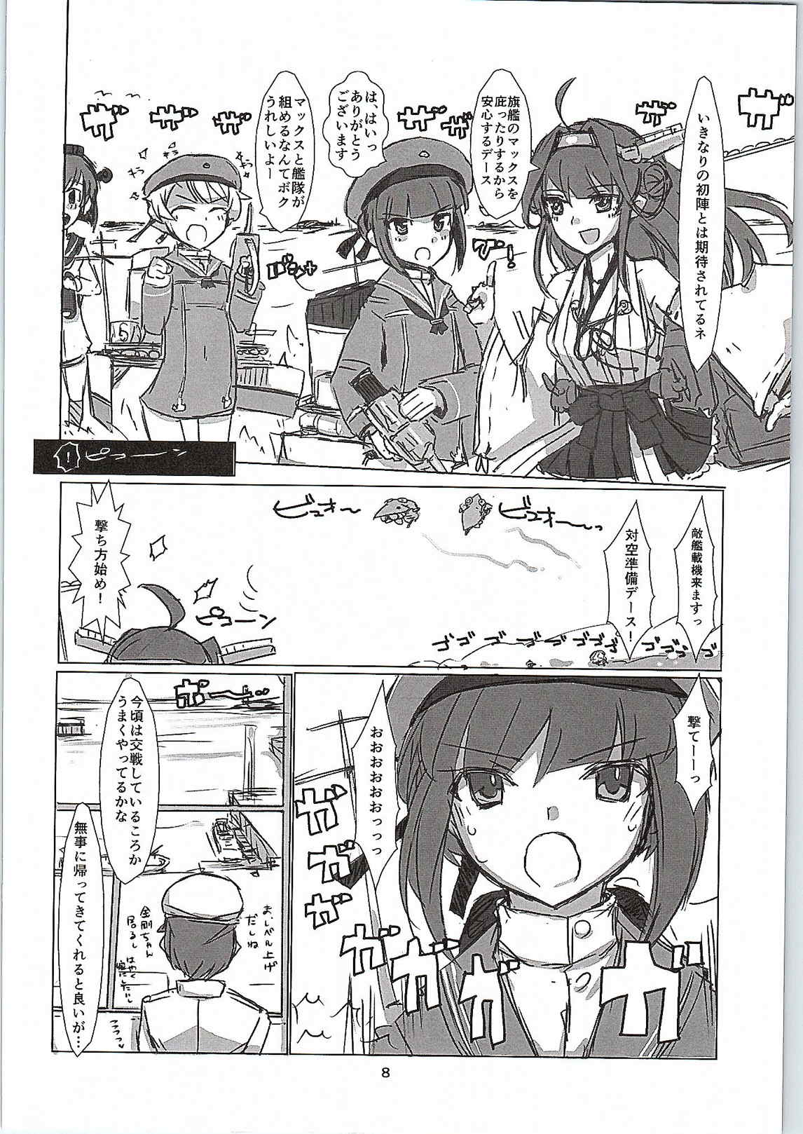 (C87) [はやしプラモ店 (はやし)] エクストリーム中破マックスちゃん ! (艦隊これくしょん -艦これ-)