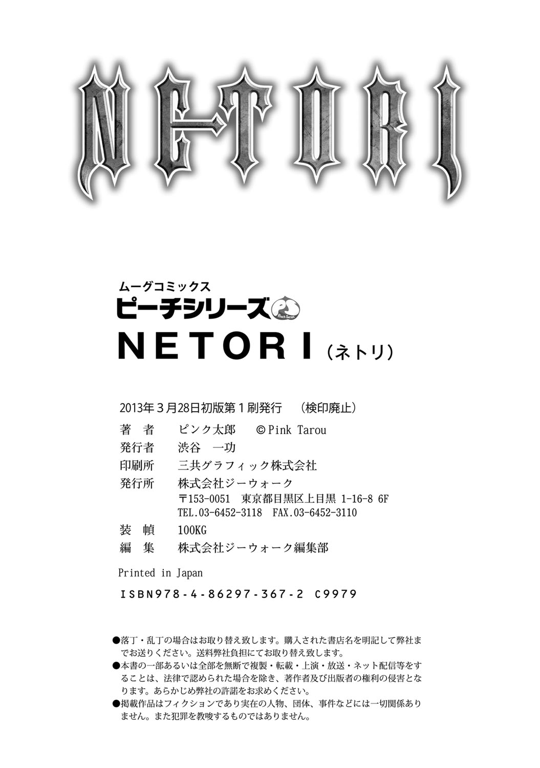 [ピンク太郎] NETORI [DL版]