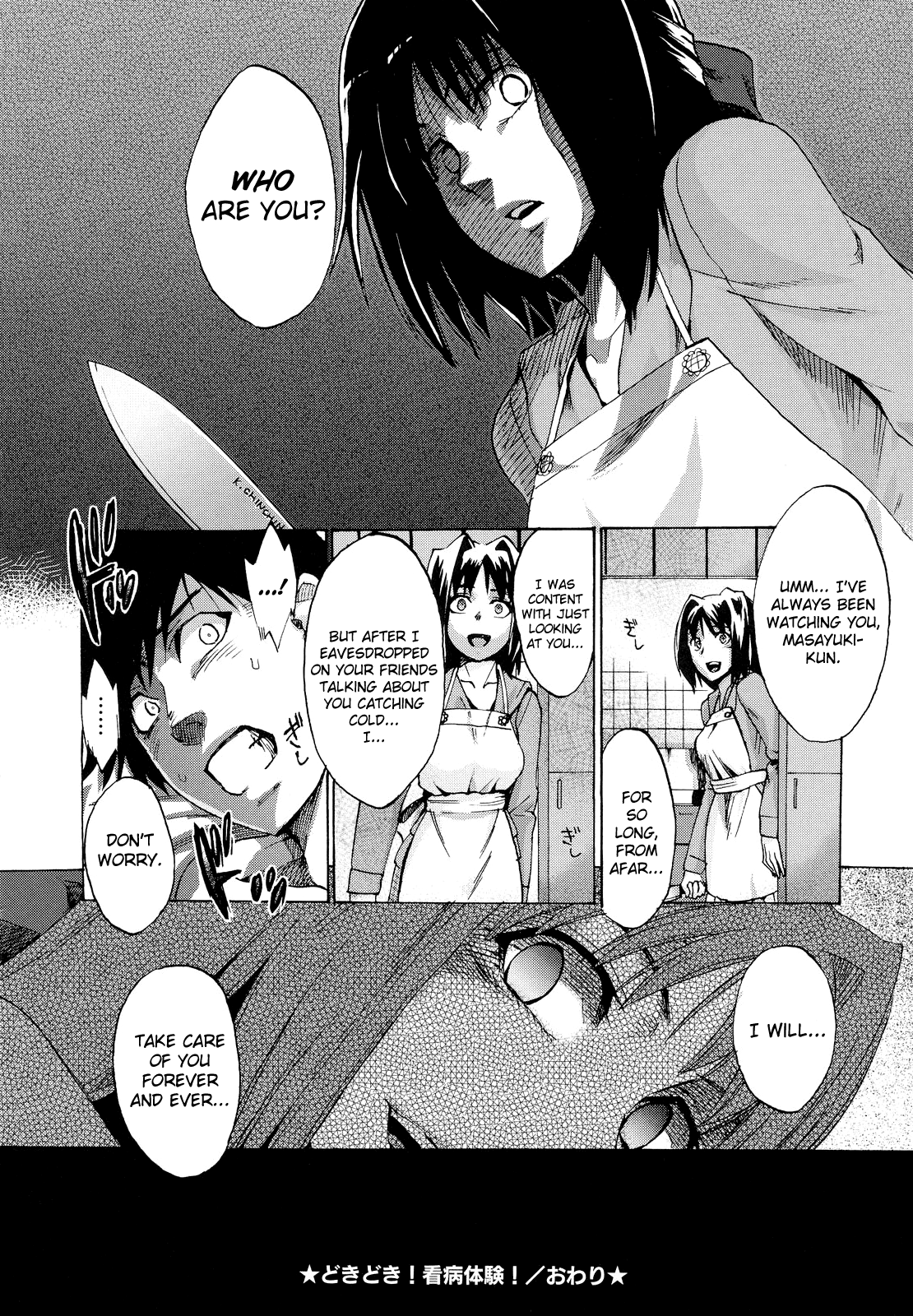 [たけのこ星人] ゴーイン乙女 [英訳]