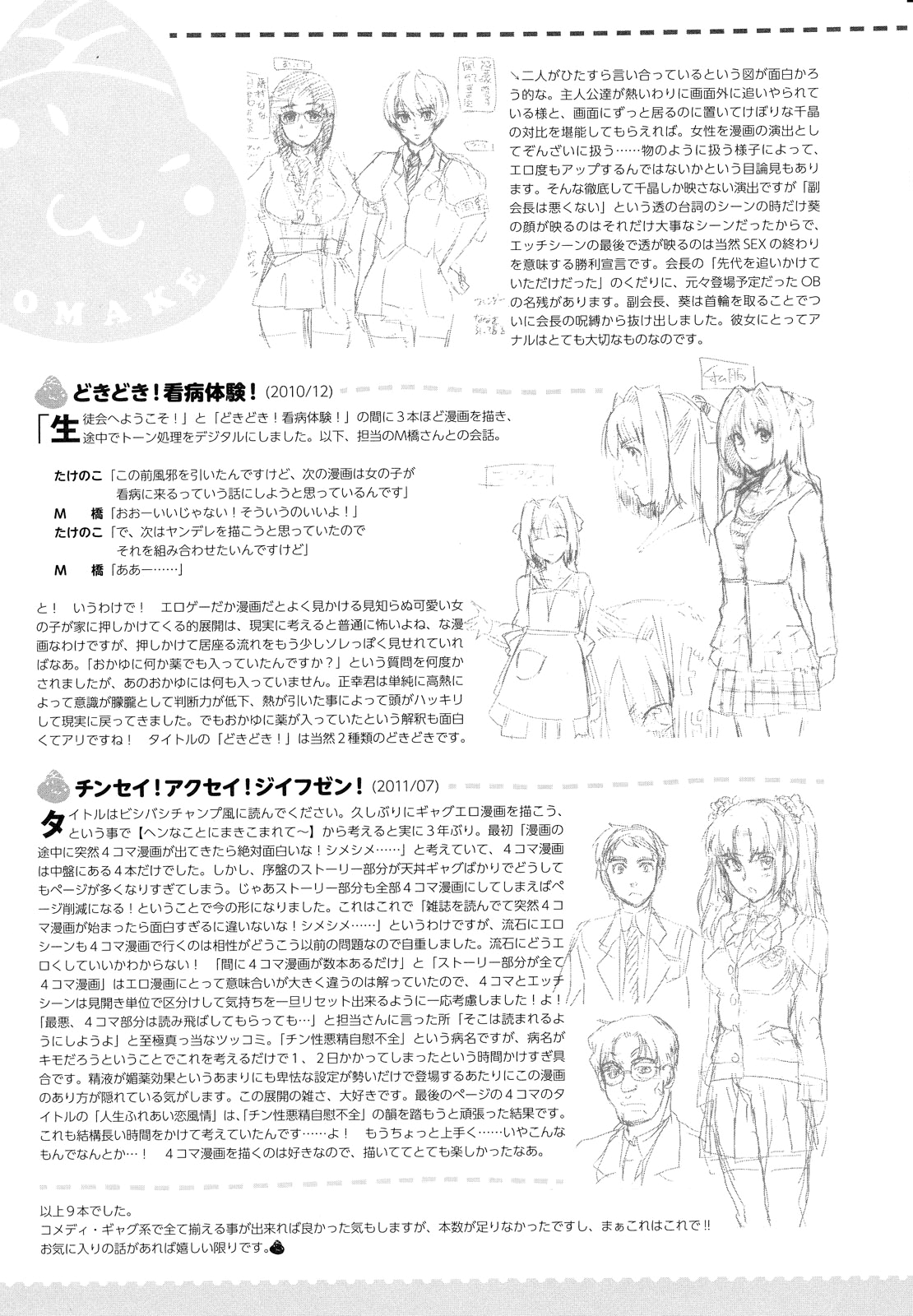 [たけのこ星人] ゴーイン乙女 [英訳]