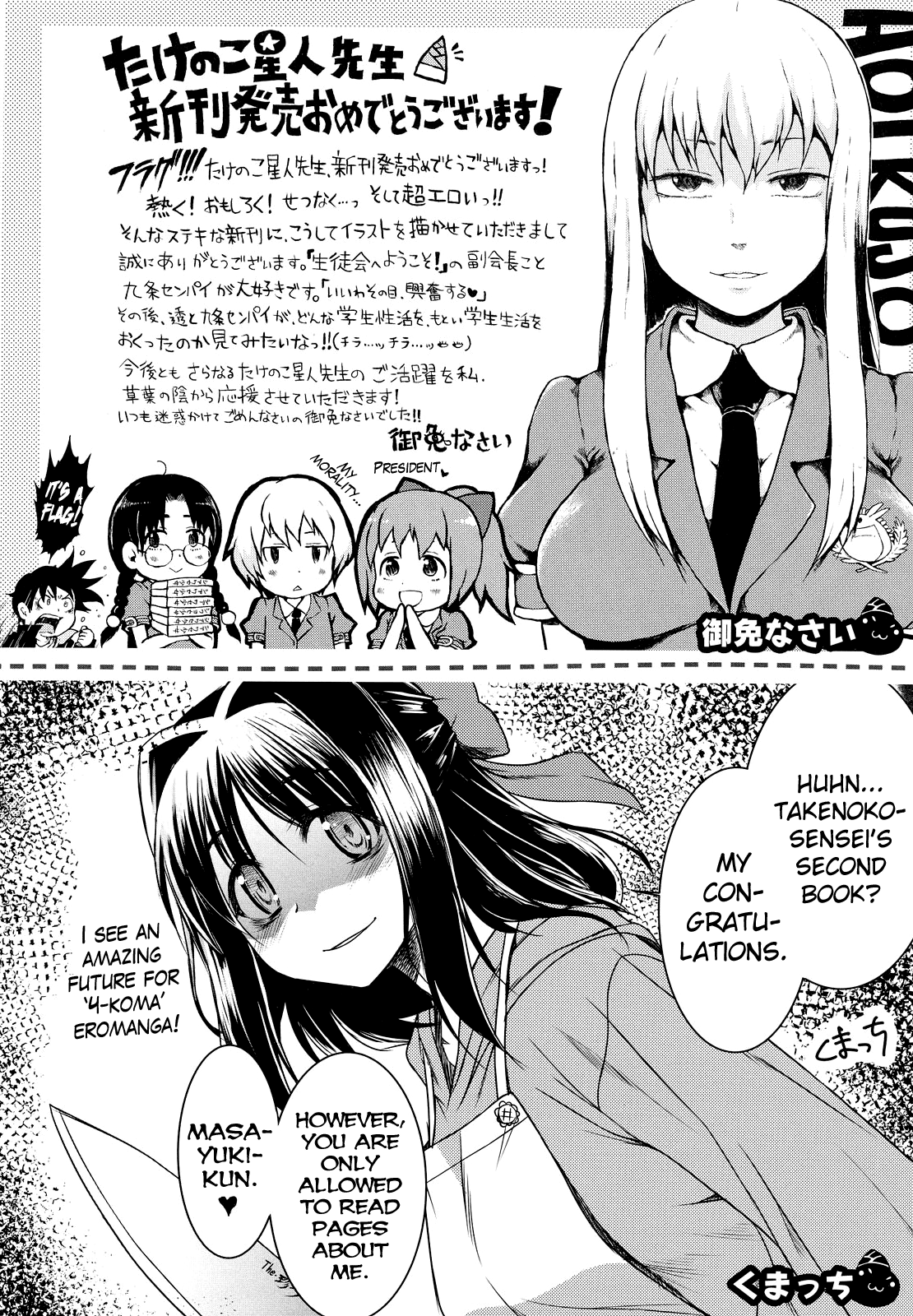 [たけのこ星人] ゴーイン乙女 [英訳]
