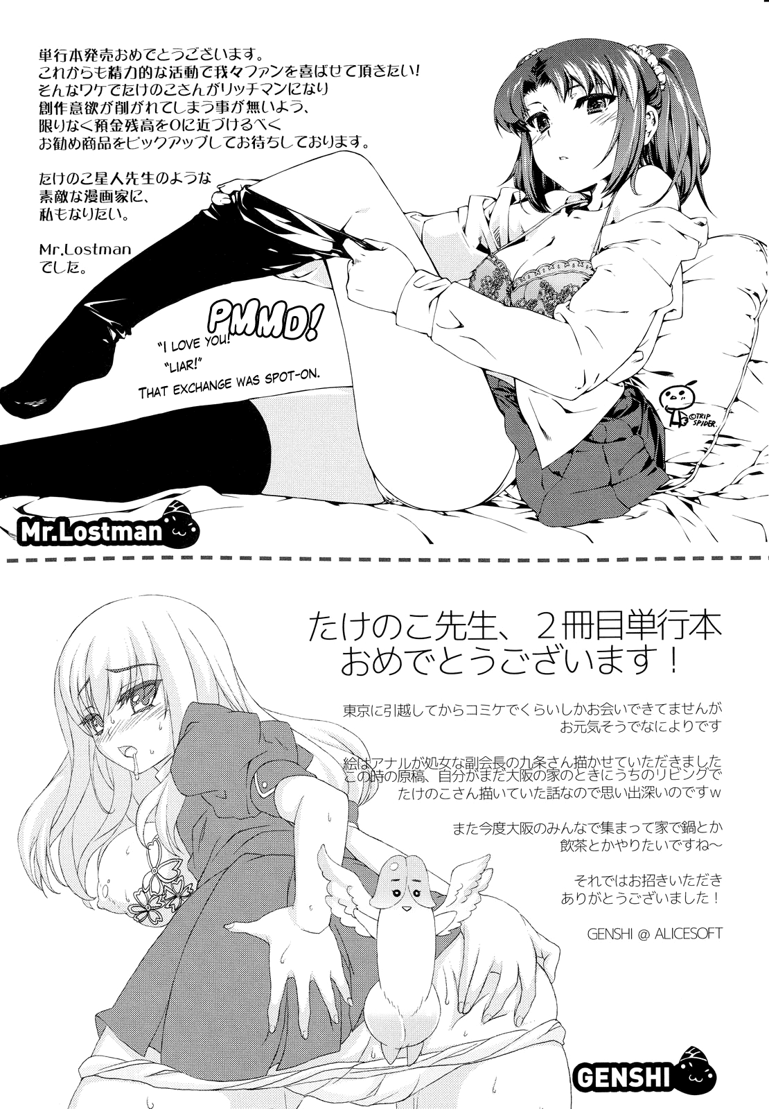 [たけのこ星人] ゴーイン乙女 [英訳]